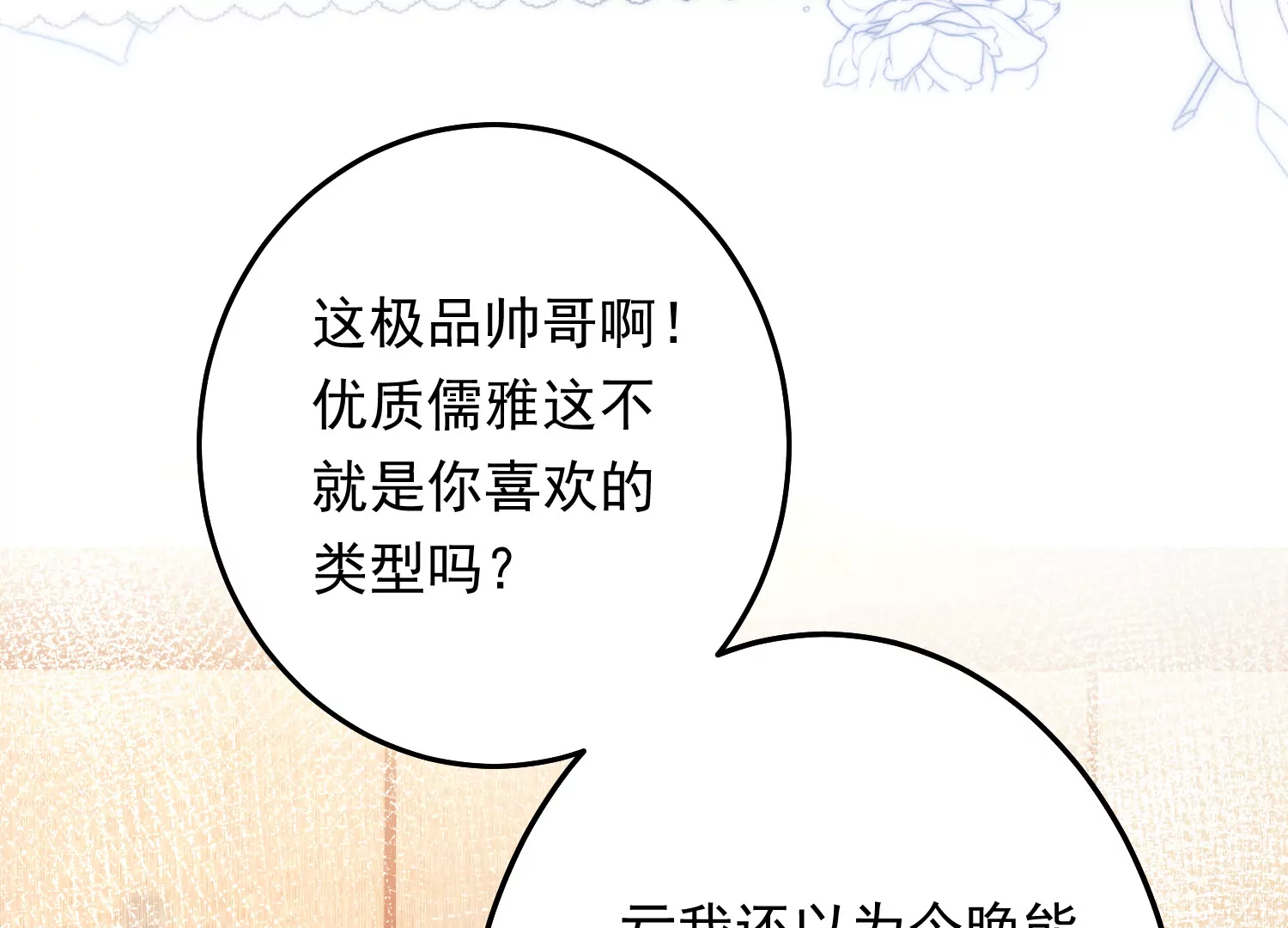 我有霸總光環 - 04 我再等待阿音的獨寵(1/4) - 7