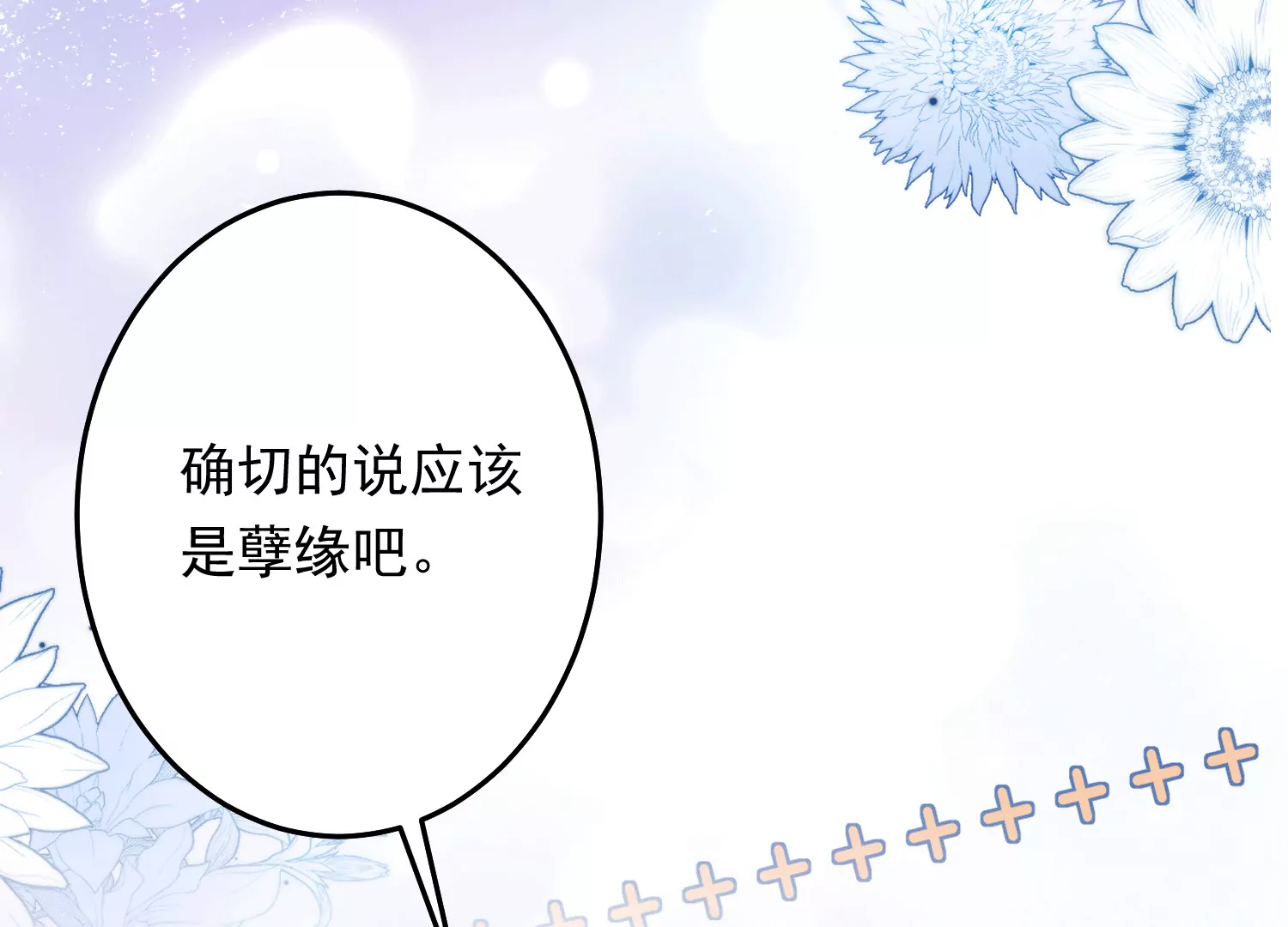 我有霸總光環 - 04 我再等待阿音的獨寵(1/4) - 4