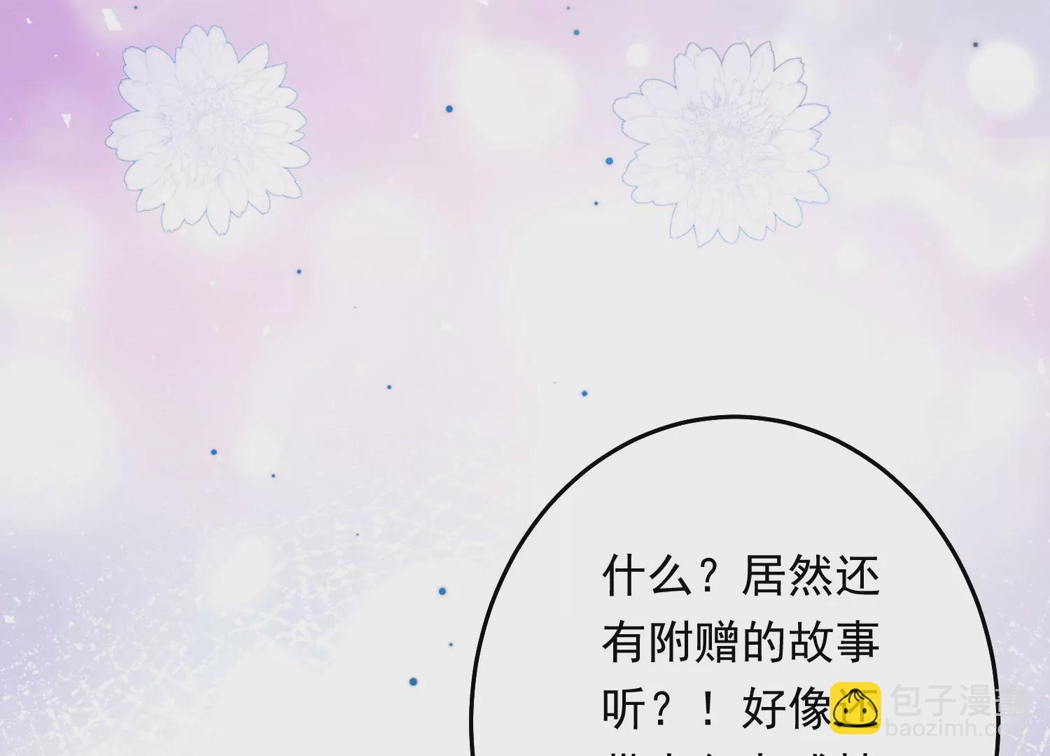 我有霸總光環 - 04 我再等待阿音的獨寵(1/4) - 7