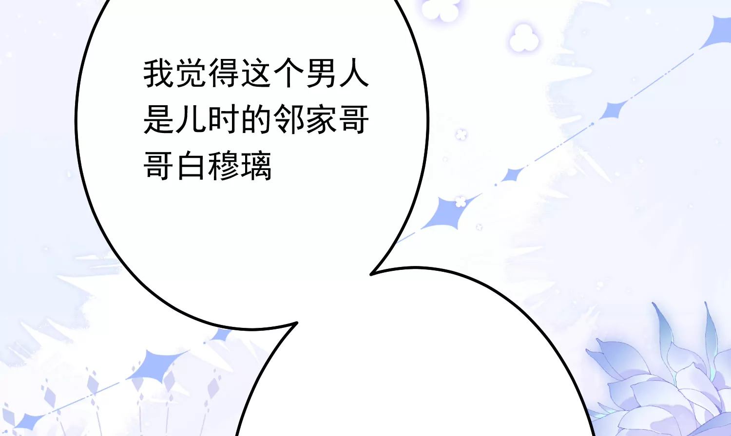 我有霸總光環 - 04 我再等待阿音的獨寵(1/4) - 5