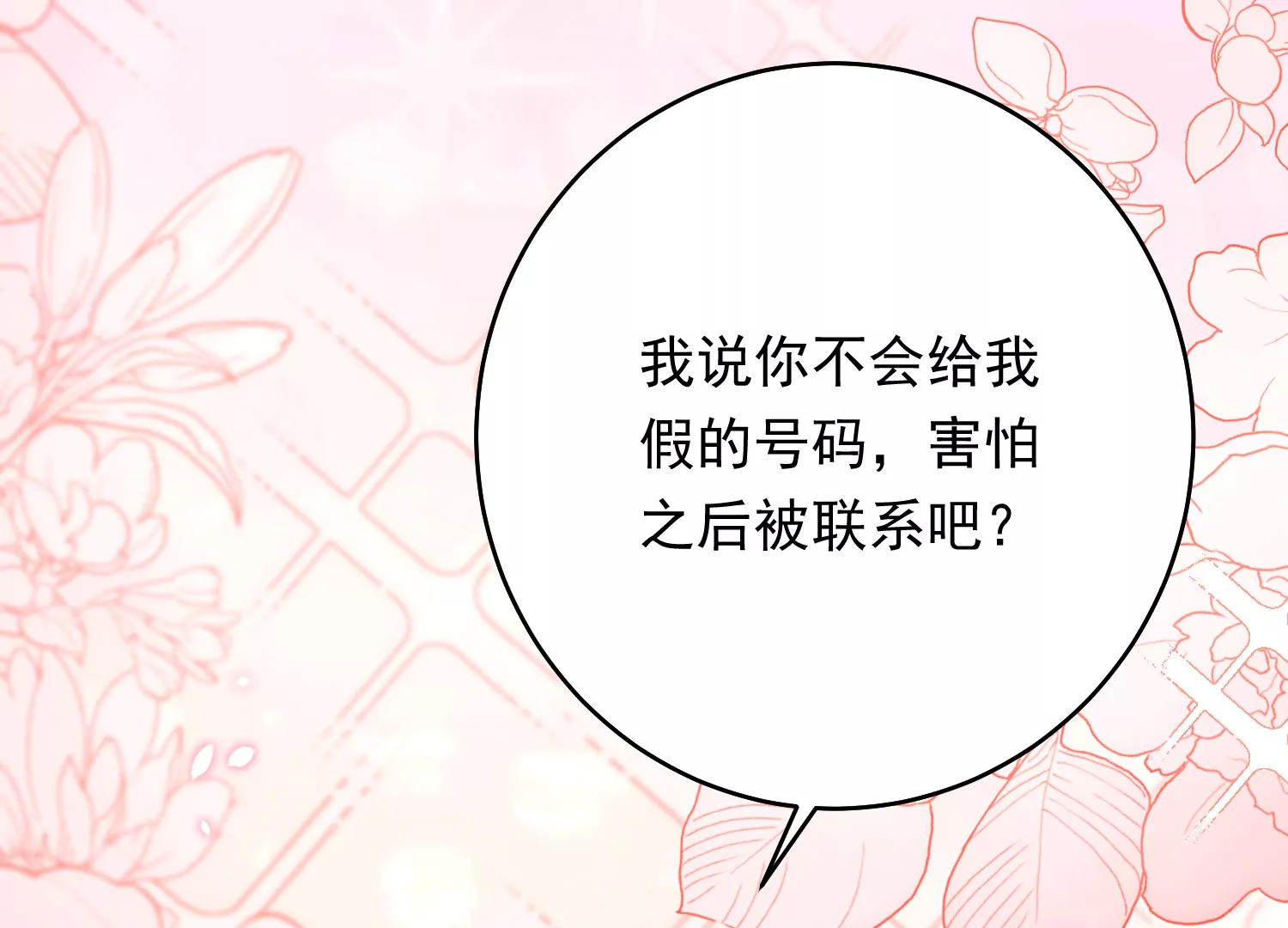 我有霸總光環 - 04 我再等待阿音的獨寵(1/4) - 1