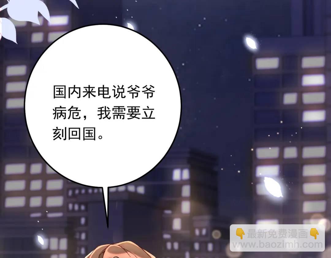 我有霸總光環 - 06 立刻回國(1/3) - 8