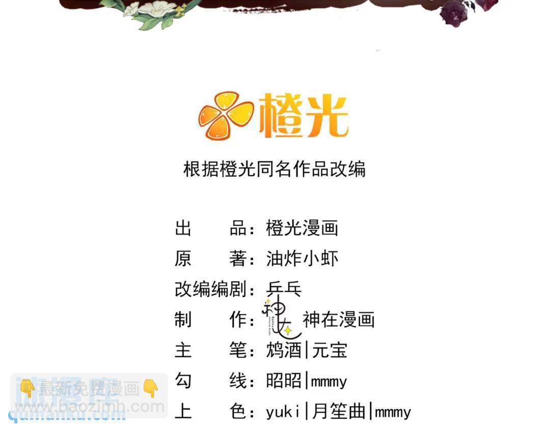 我有霸總光環 - 06 立刻回國(1/3) - 3