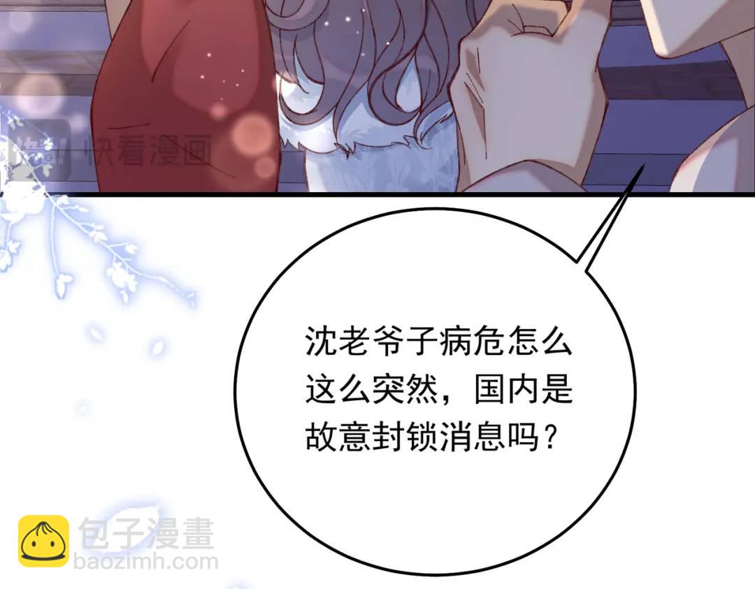 我有霸總光環 - 06 立刻回國(1/3) - 7