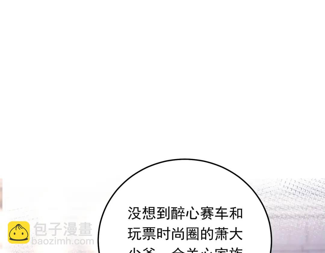 我有霸總光環 - 06 立刻回國(1/3) - 5