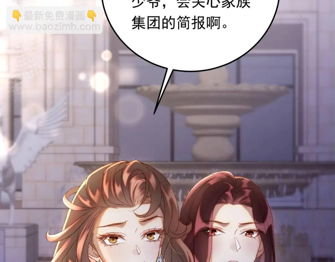 我有霸總光環 - 06 立刻回國(1/3) - 6