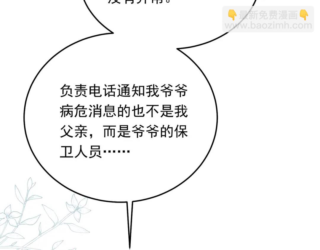我有霸總光環 - 06 立刻回國(1/3) - 4