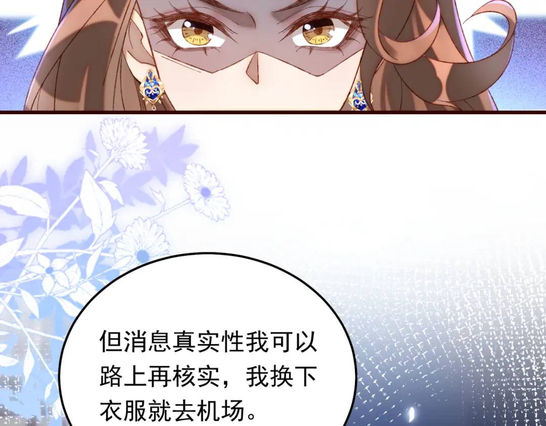 我有霸總光環 - 06 立刻回國(1/3) - 8