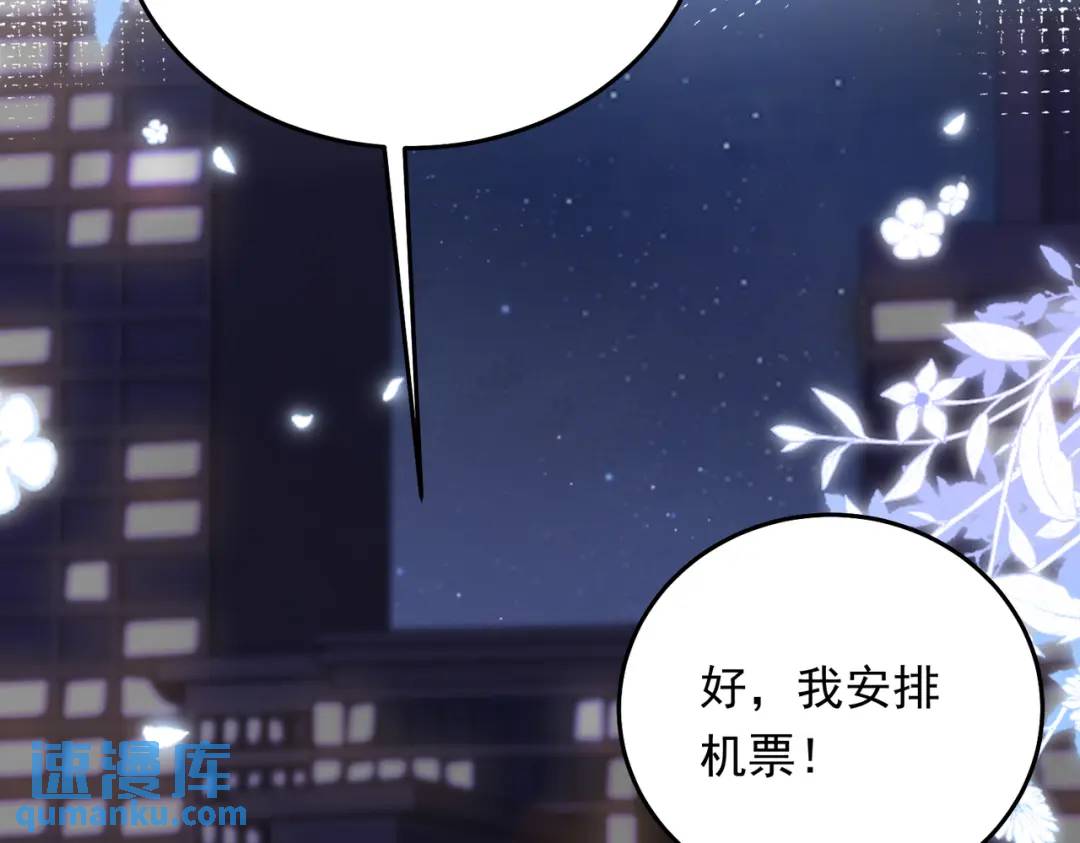 我有霸總光環 - 06 立刻回國(1/3) - 1