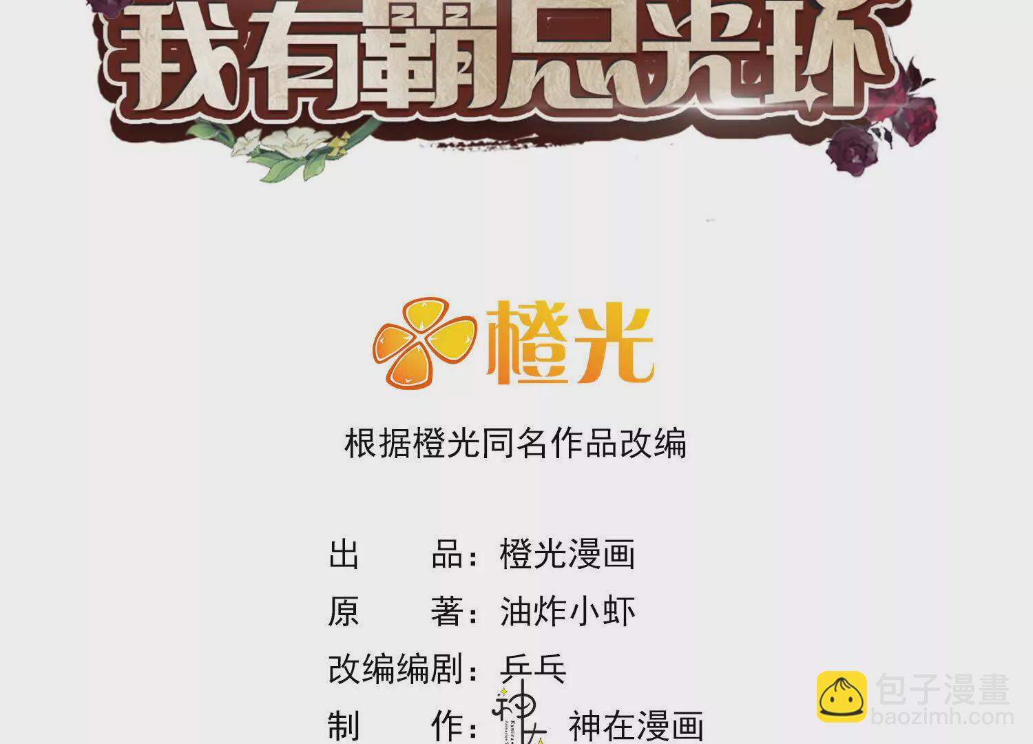 我有霸總光環 - 08 拙劣的搭訕伎倆(1/3) - 3