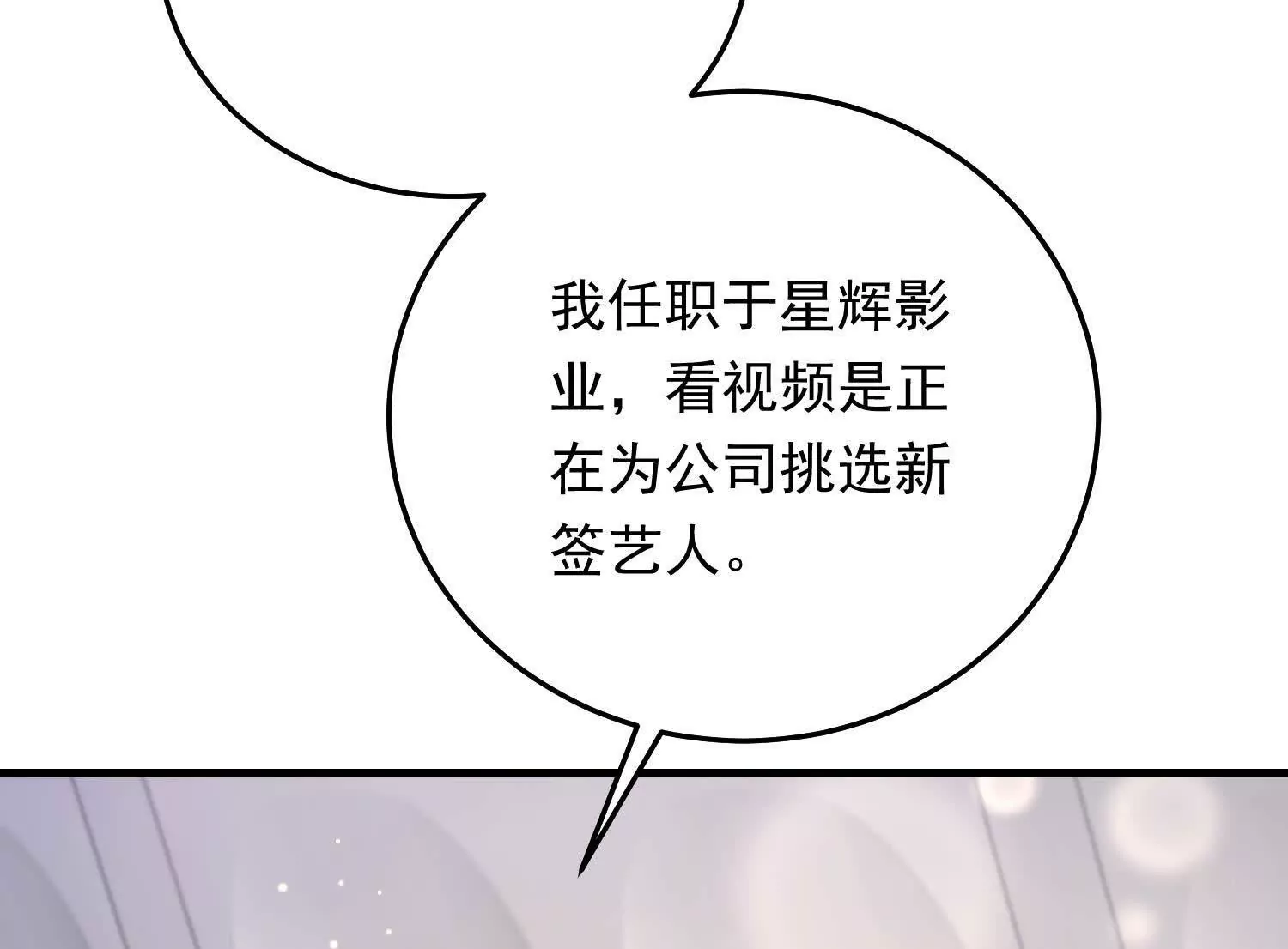 我有霸總光環 - 08 拙劣的搭訕伎倆(1/3) - 6