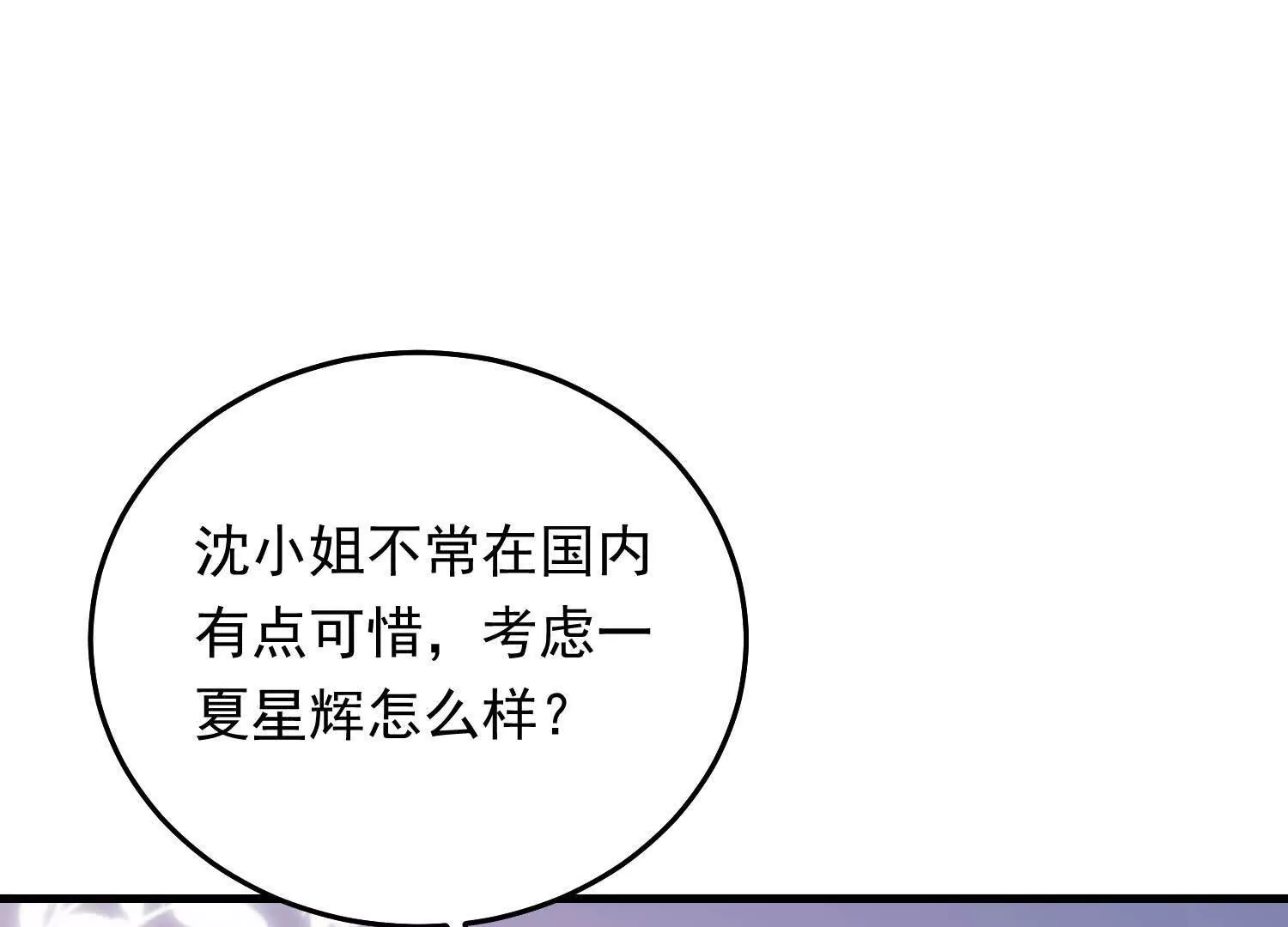 我有霸總光環 - 08 拙劣的搭訕伎倆(1/3) - 3