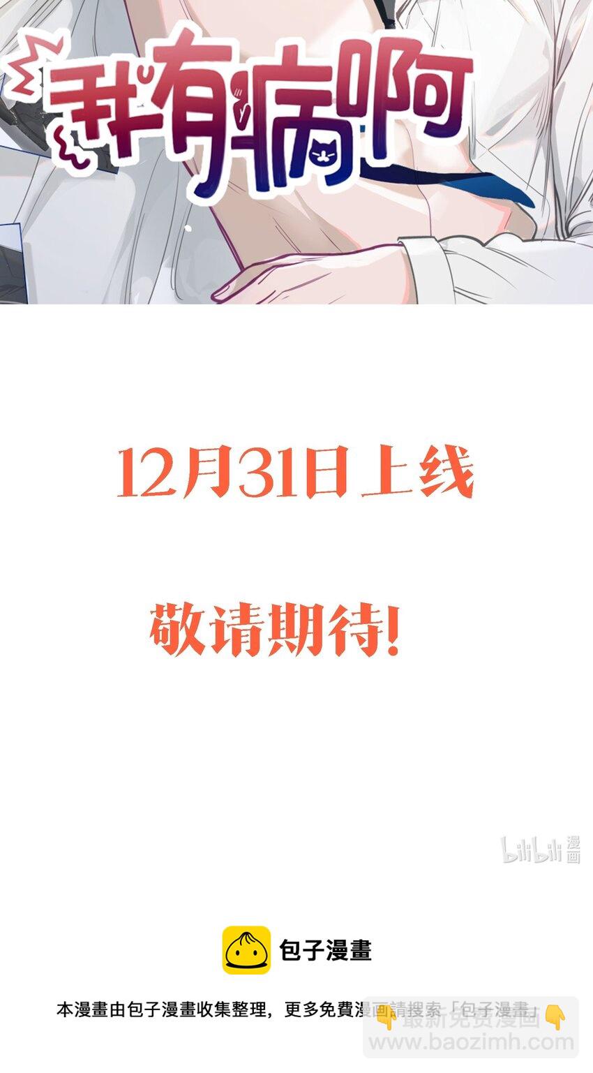 预告 12月31日见~-第1话