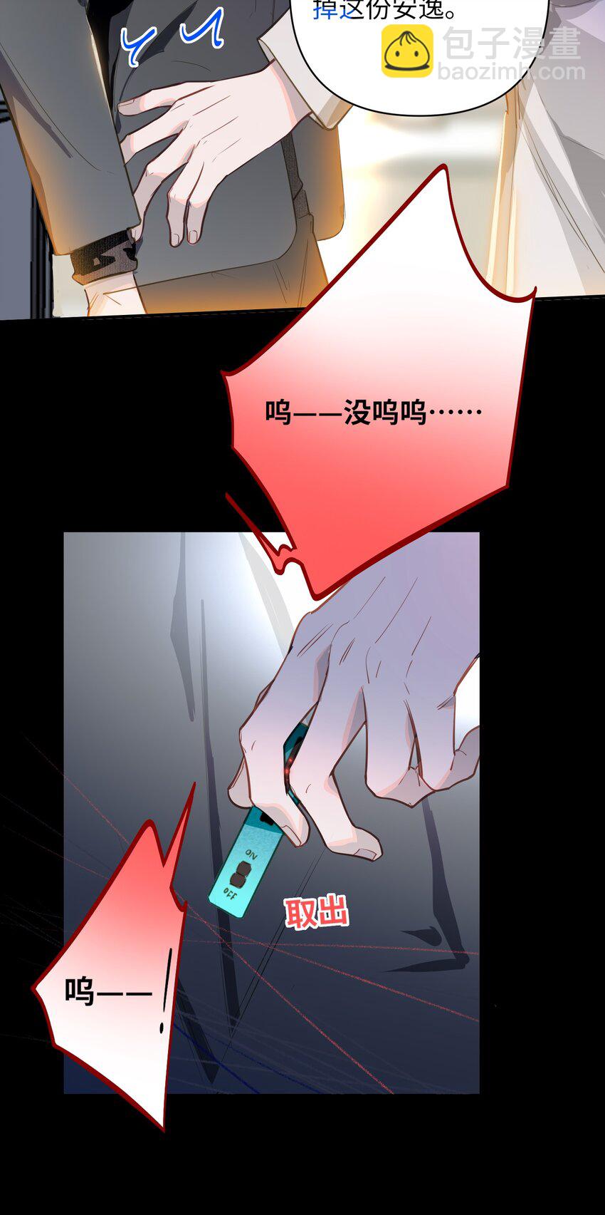 10 小咪挡箭牌-第11话