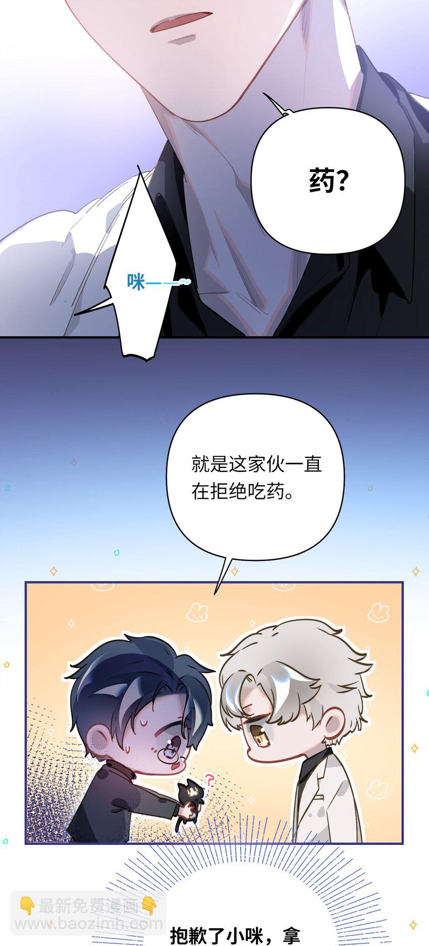 10 小咪挡箭牌-第11话