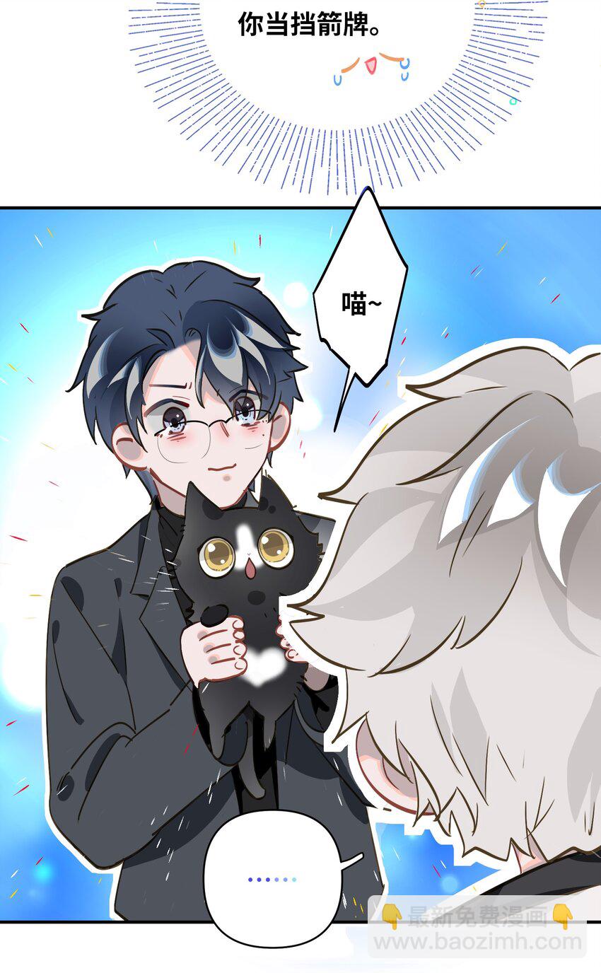 10 小咪挡箭牌-第11话