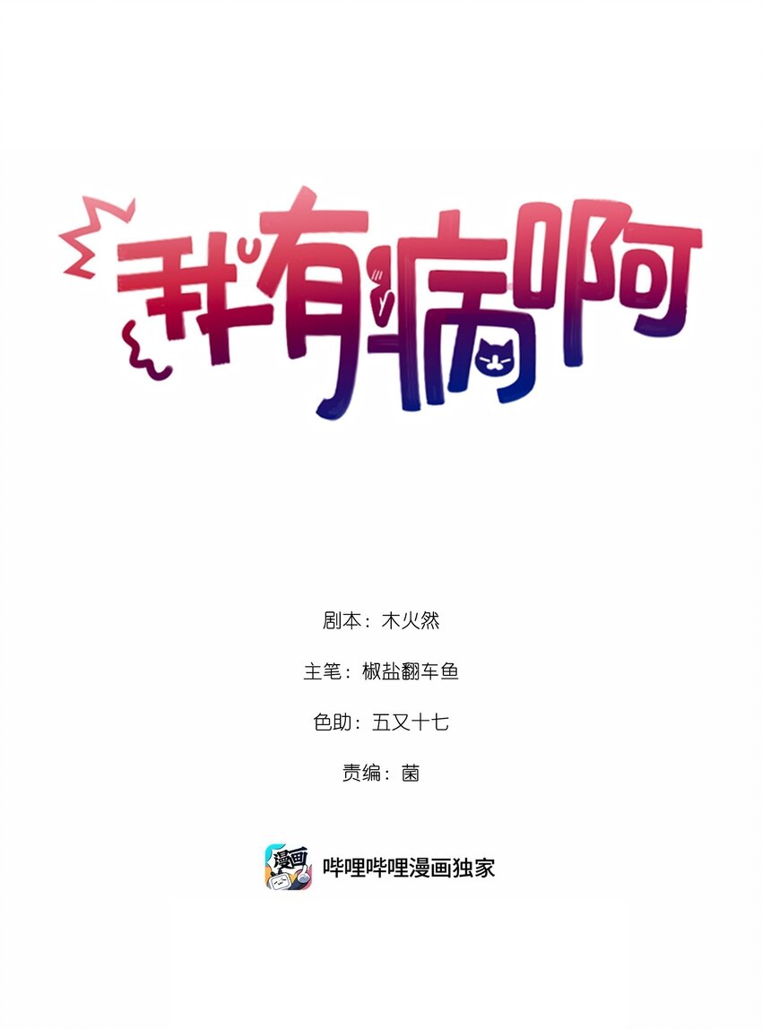 012 你不是喜欢我吗？-第13话