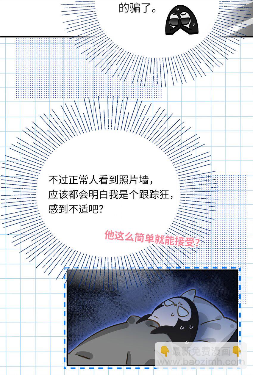 012 你不是喜欢我吗？-第13话