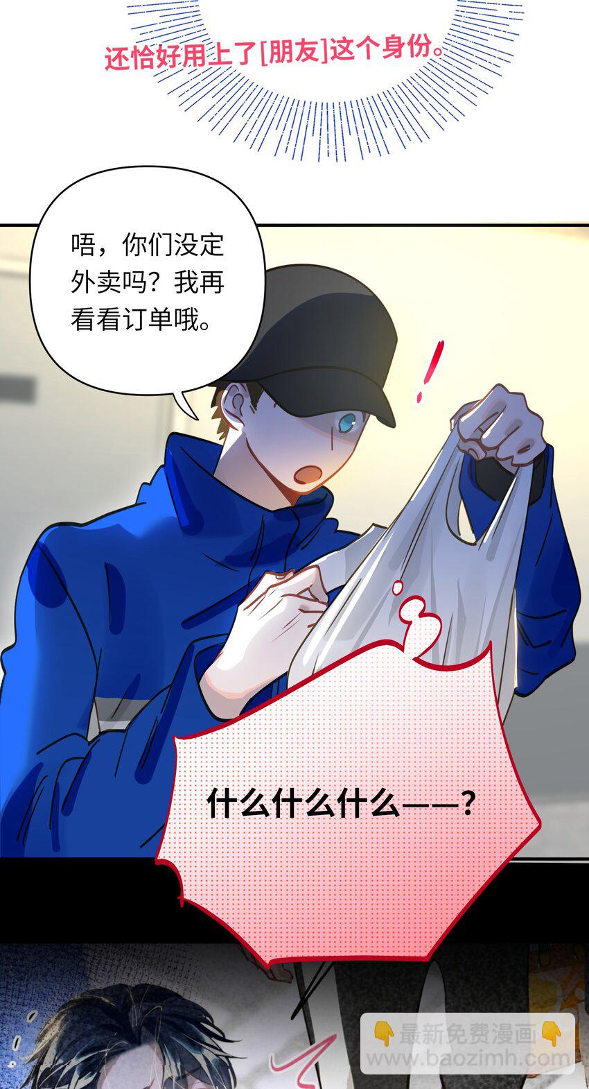 012 你不是喜欢我吗？-第13话