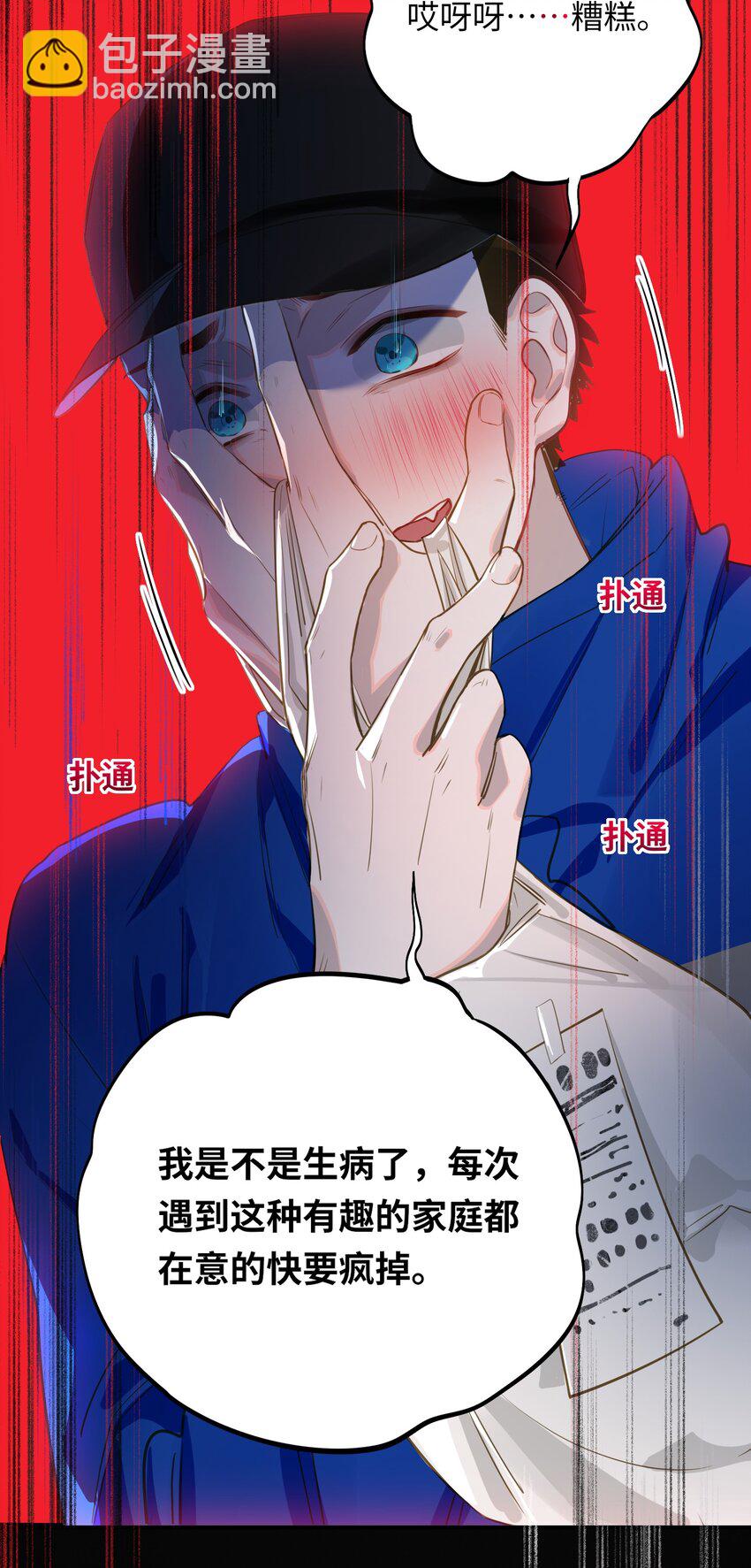 012 你不是喜欢我吗？-第13话