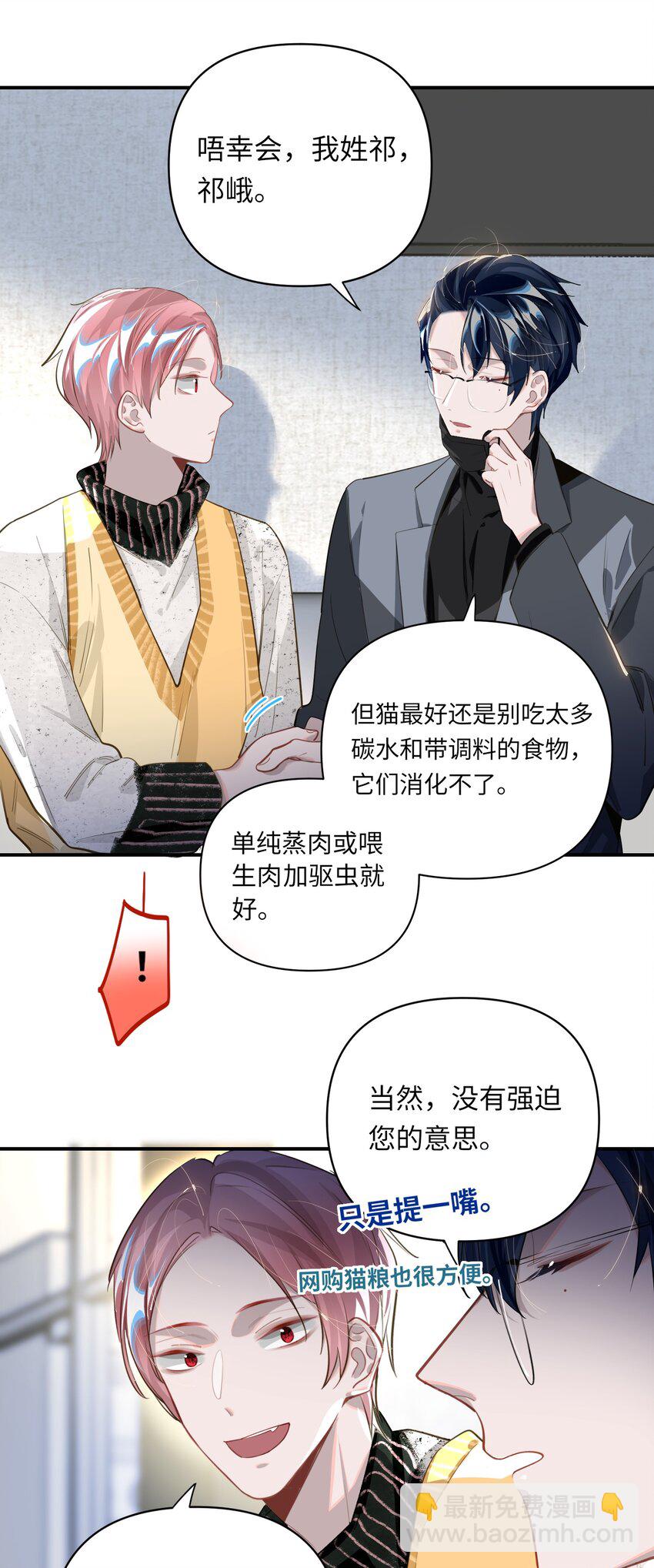 016 吃狗粮罢了-第17话