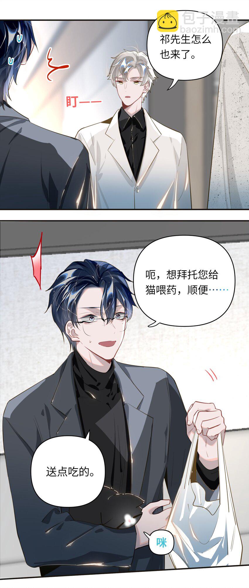 016 吃狗粮罢了-第17话