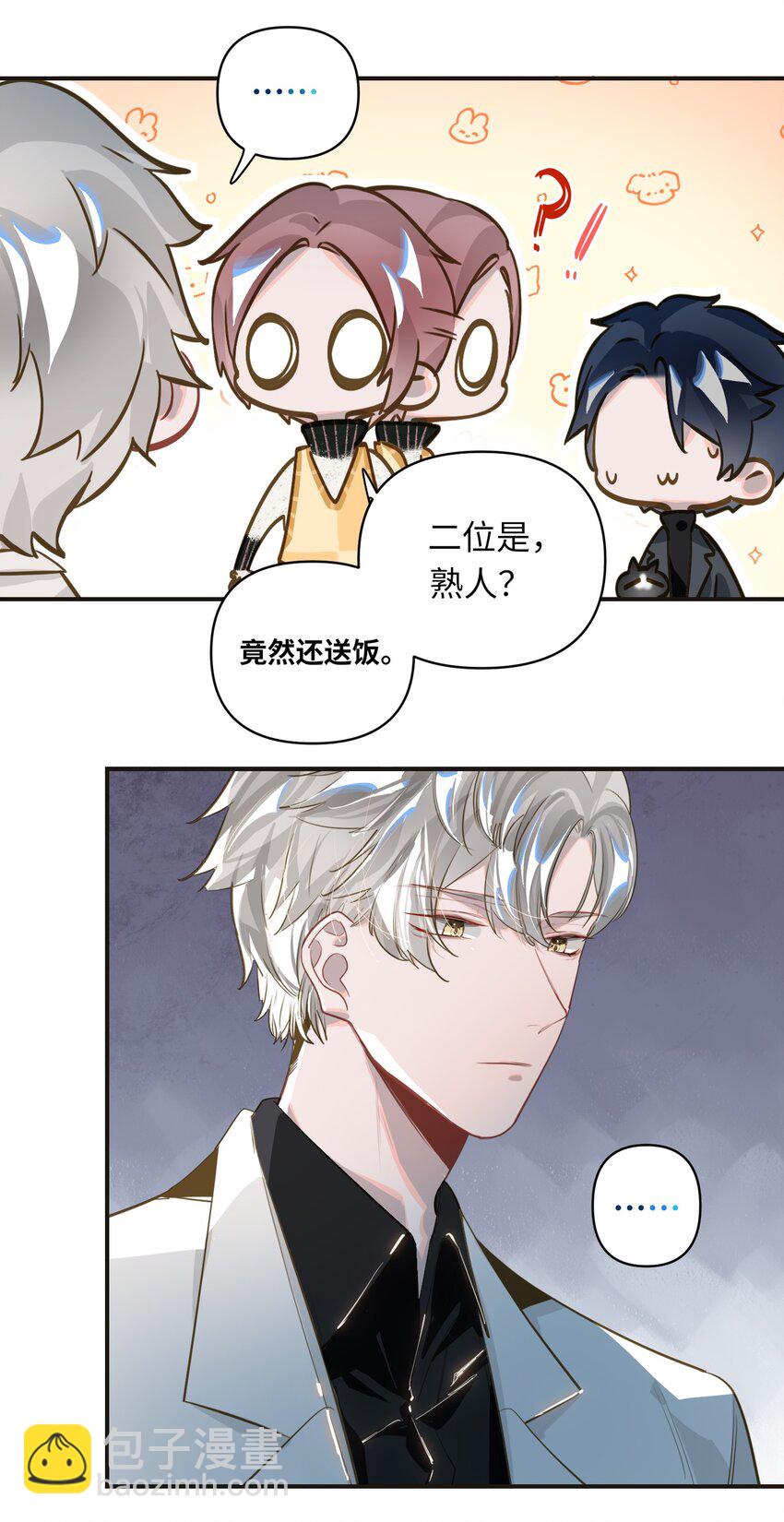 016 吃狗粮罢了-第17话