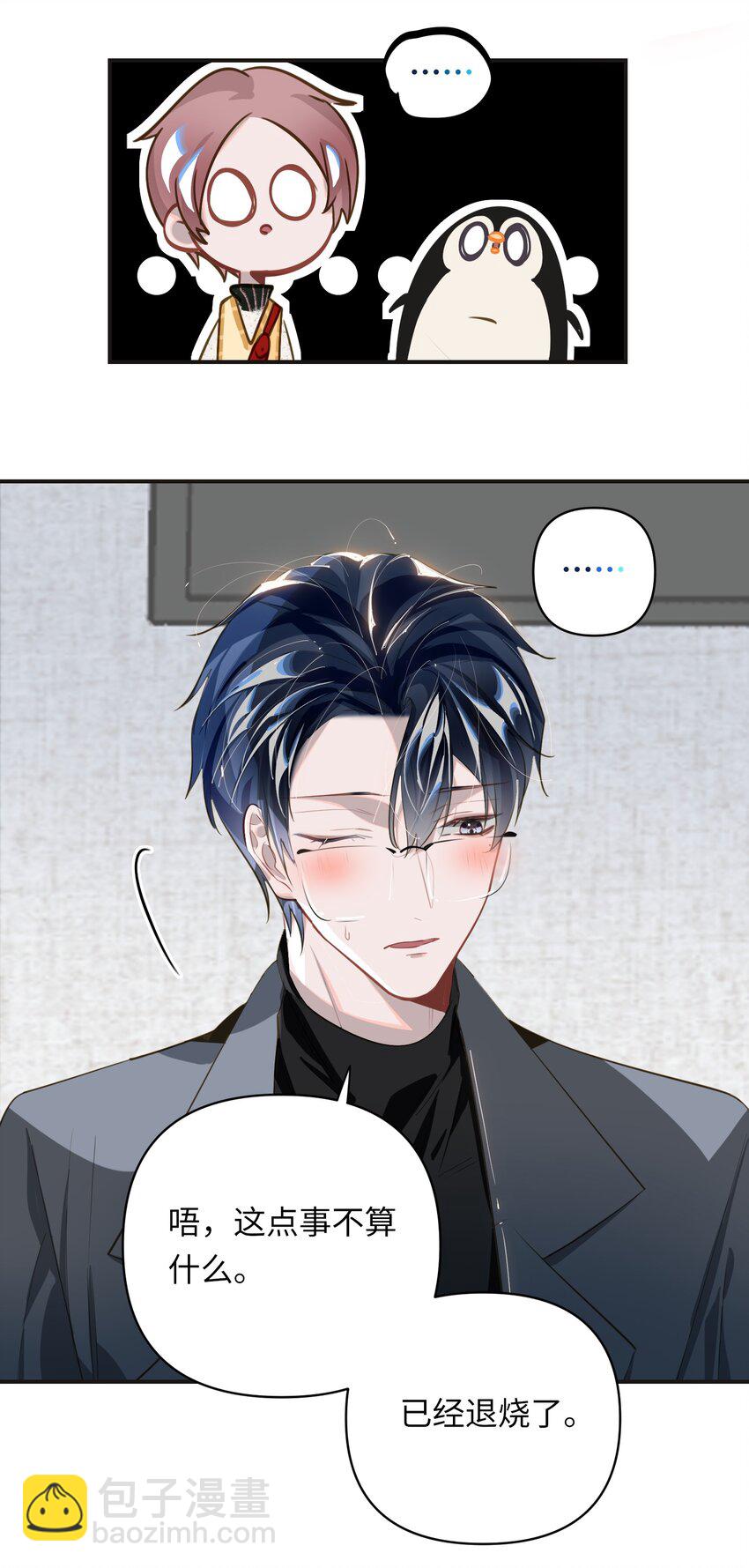 016 吃狗粮罢了-第17话