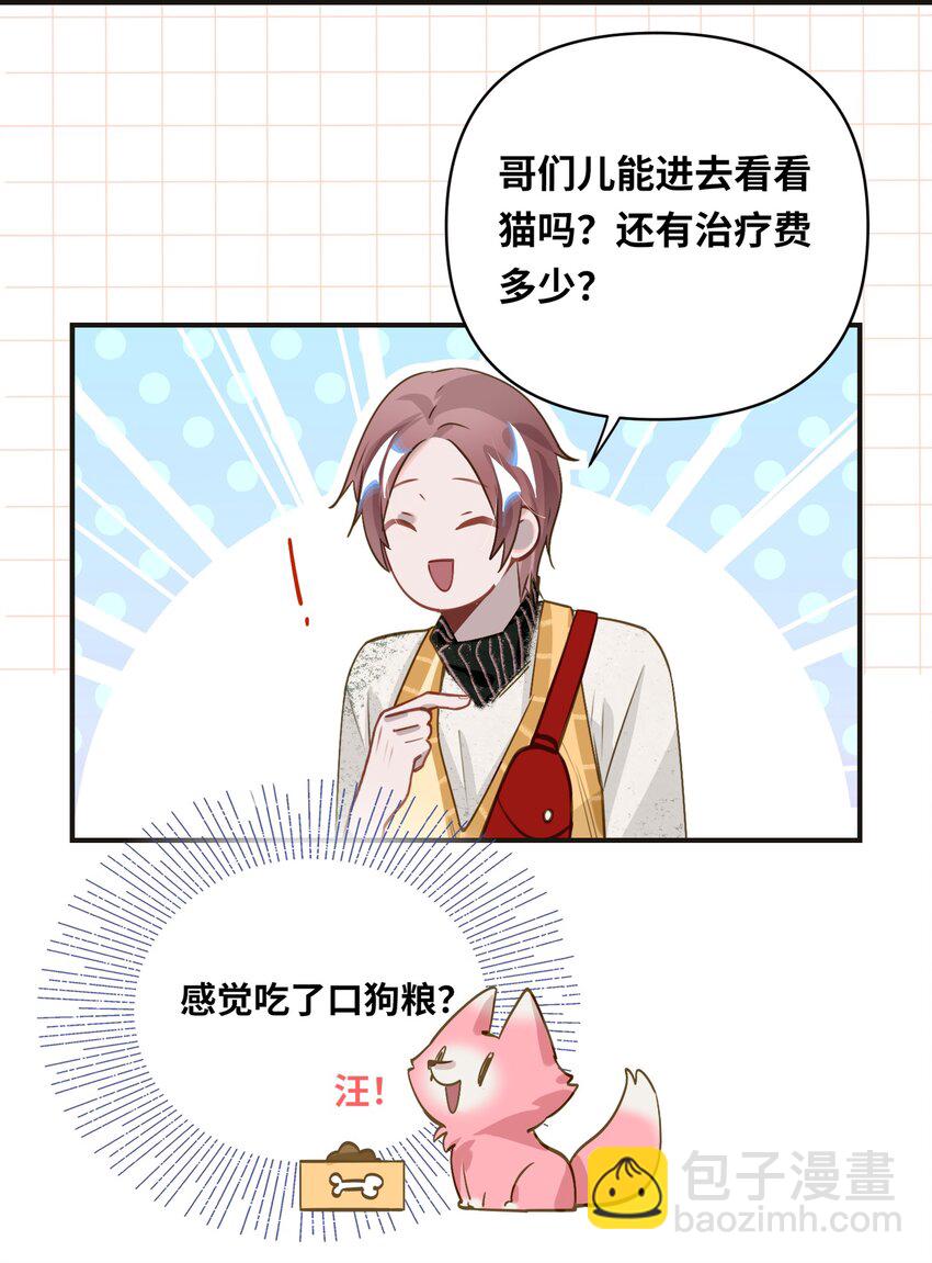 016 吃狗粮罢了-第17话