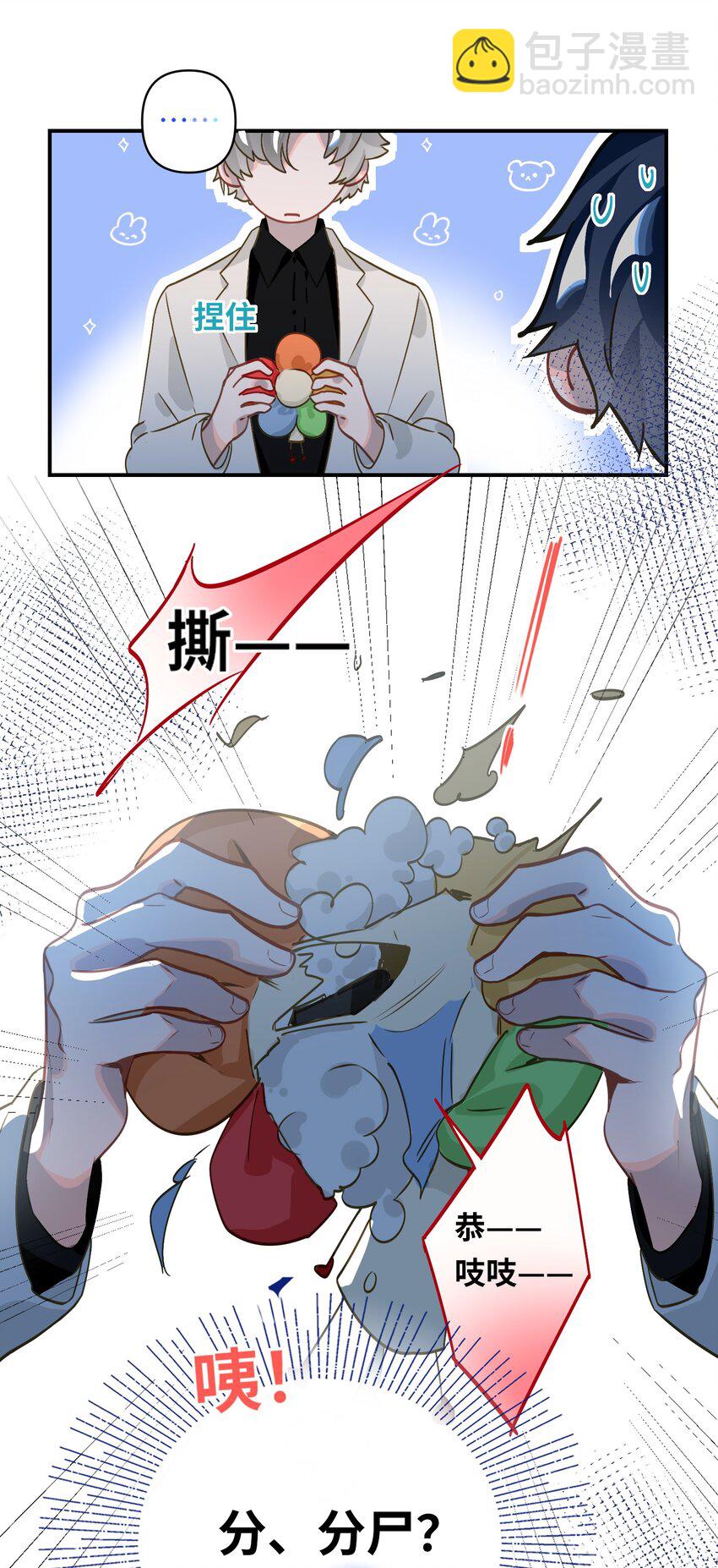 016 吃狗粮罢了-第17话