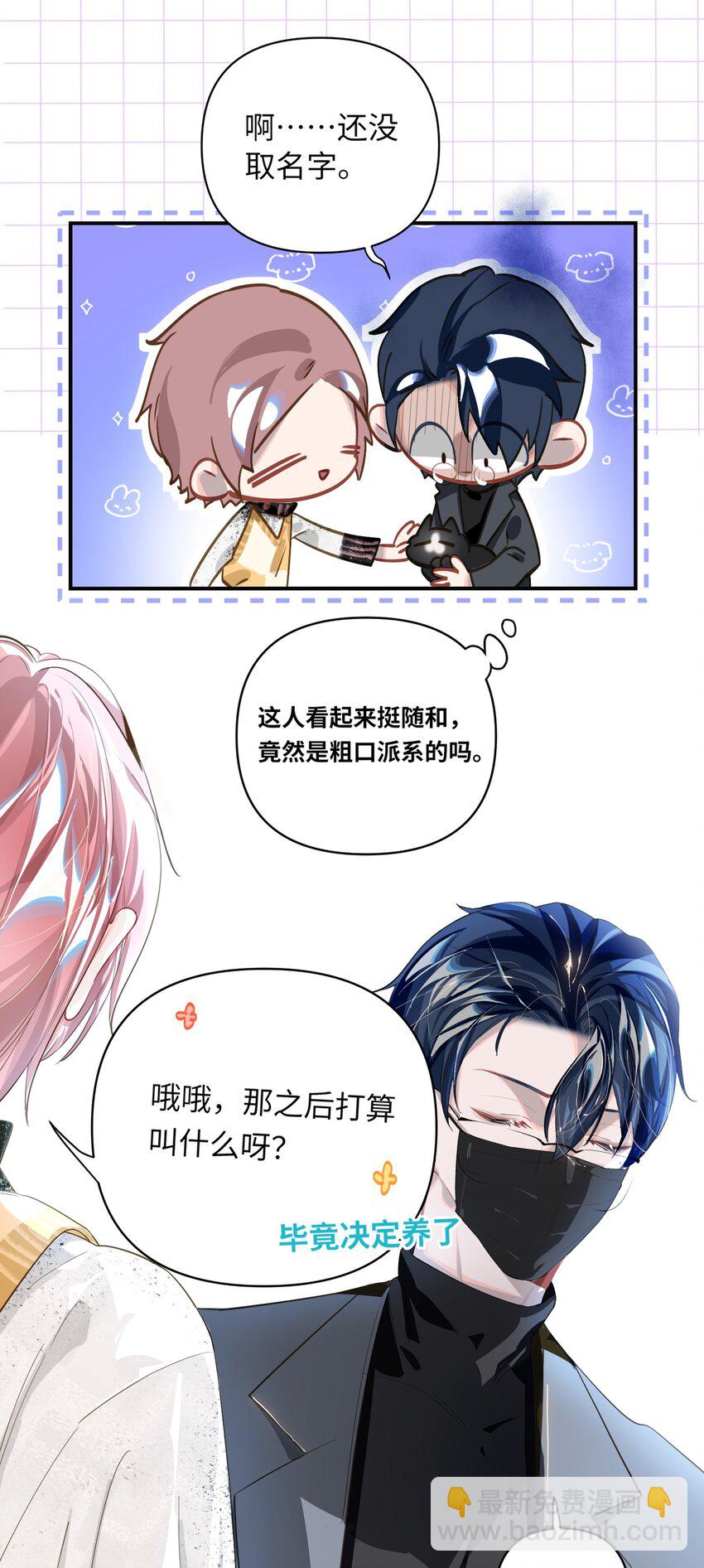 016 吃狗粮罢了-第17话