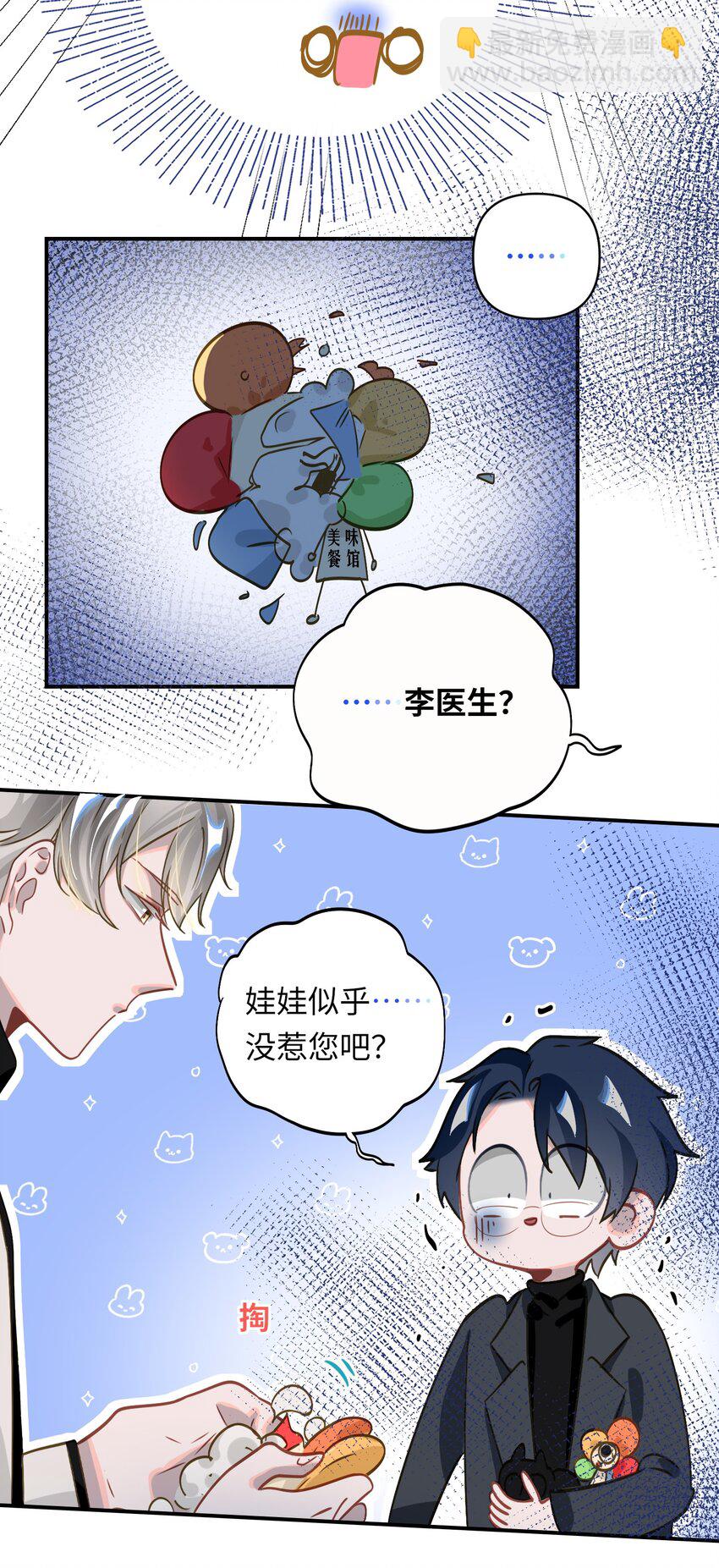 016 吃狗粮罢了-第17话