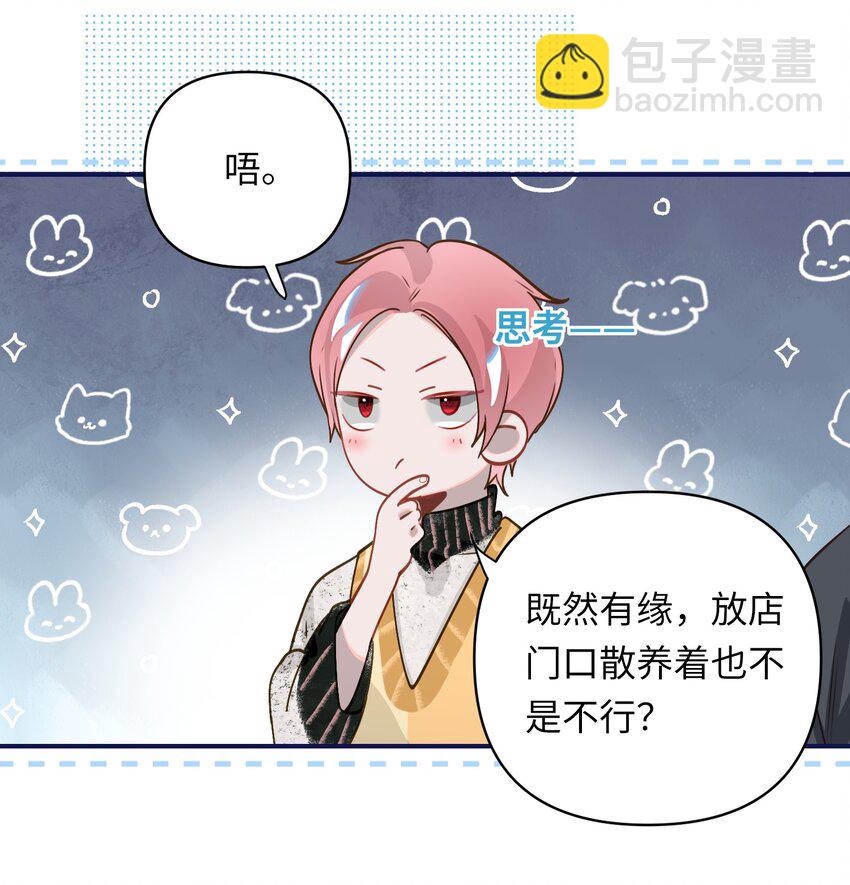 016 吃狗粮罢了-第17话