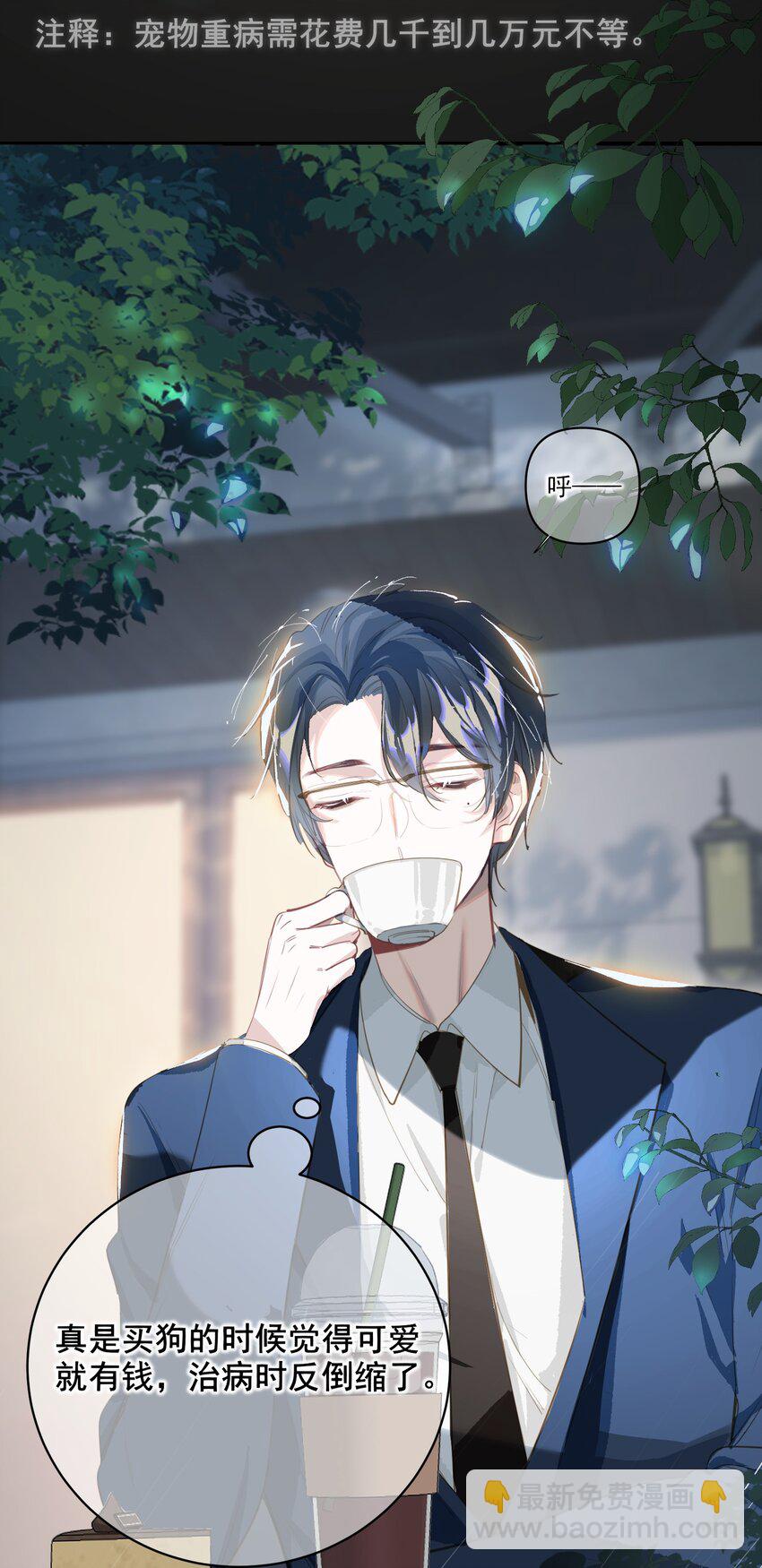 002 美好的他-第3话