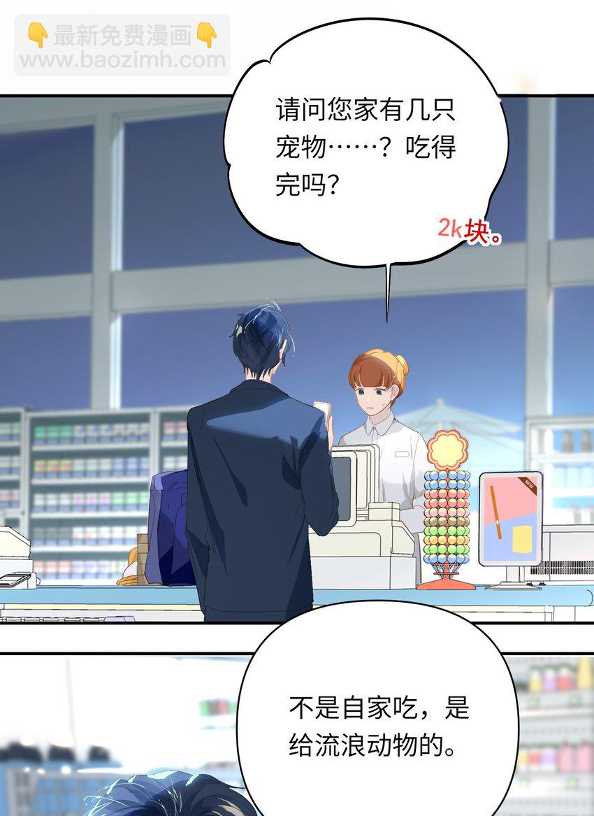 002 美好的他-第3话