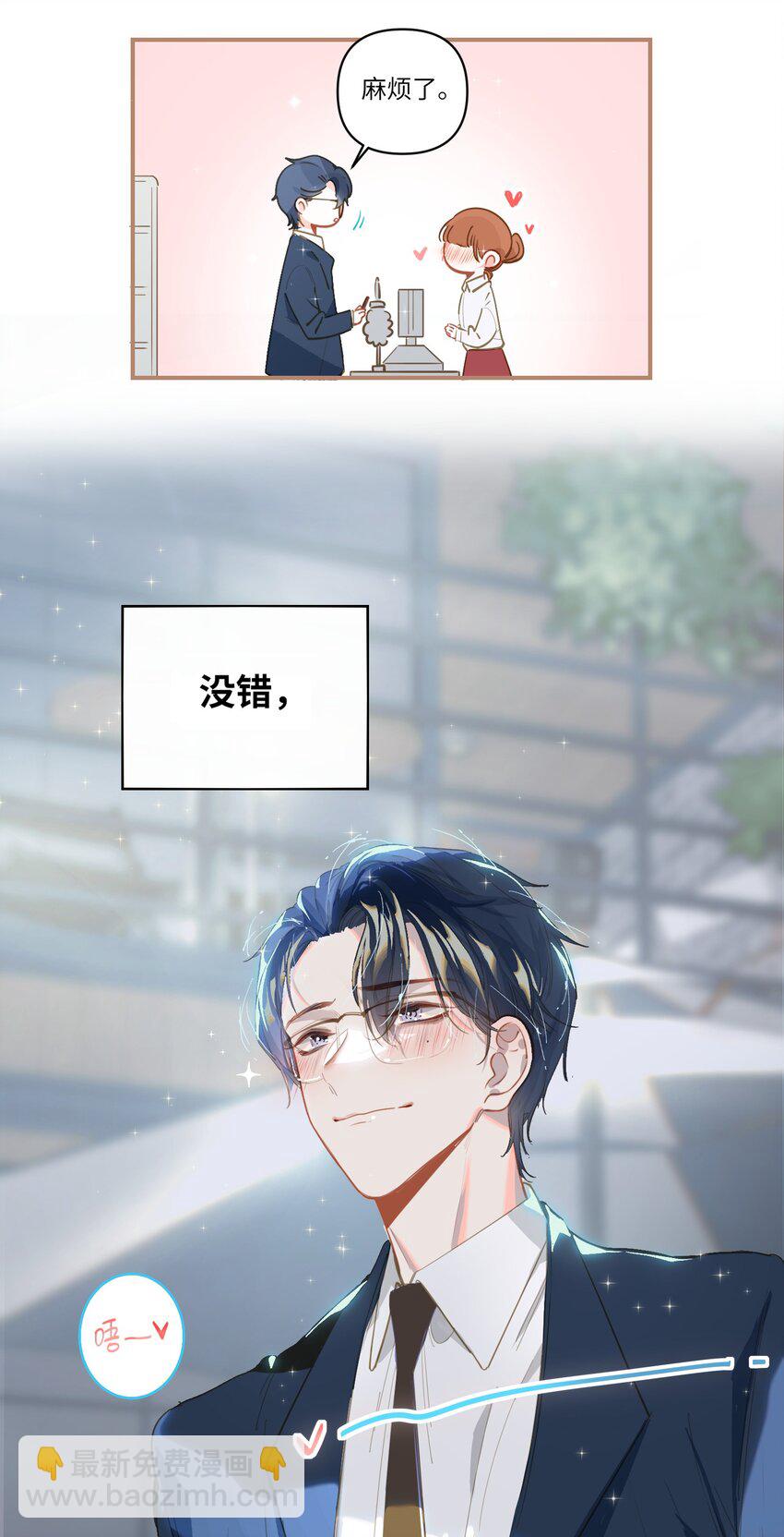 002 美好的他-第3话