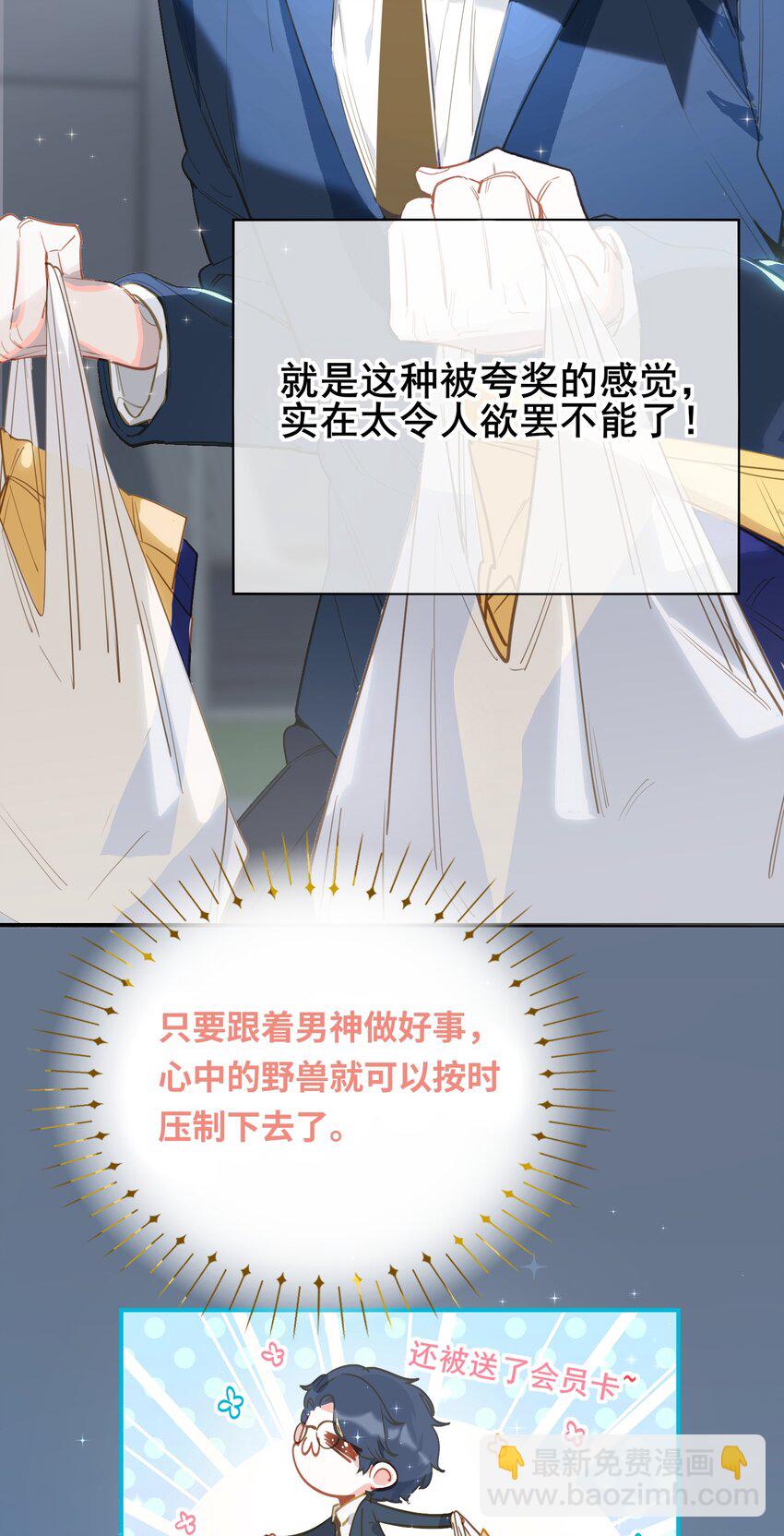 002 美好的他-第3话