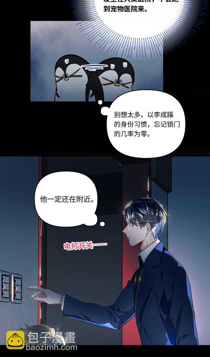 018 受伤的猫-第19话