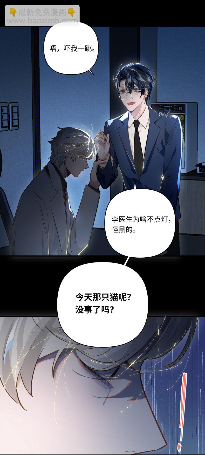 018 受伤的猫-第19话