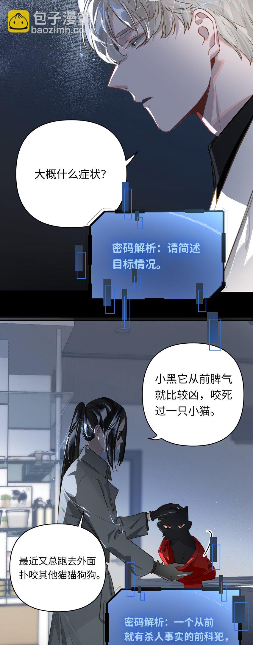 020 暴虐的猫-第21话