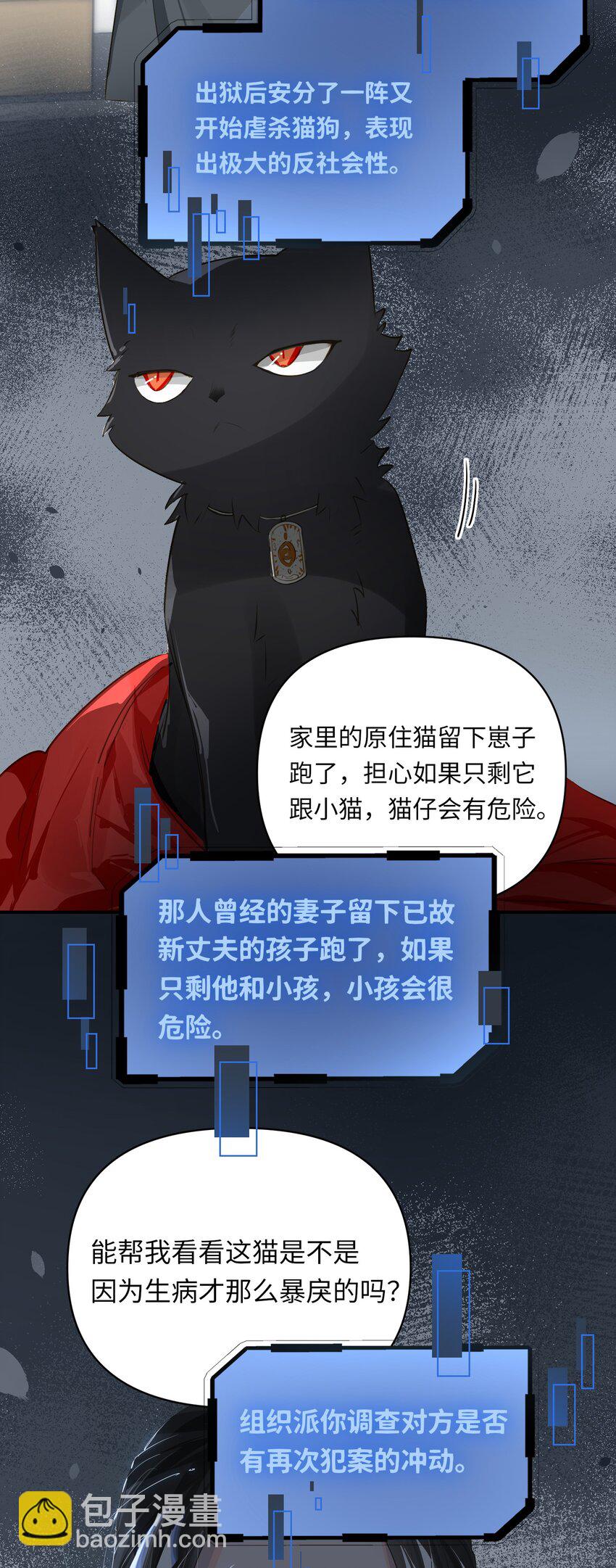 020 暴虐的猫-第21话