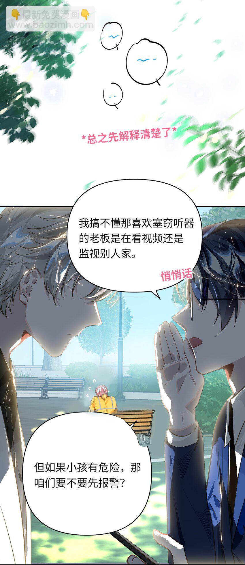 022 被囚禁的孩子-第23话