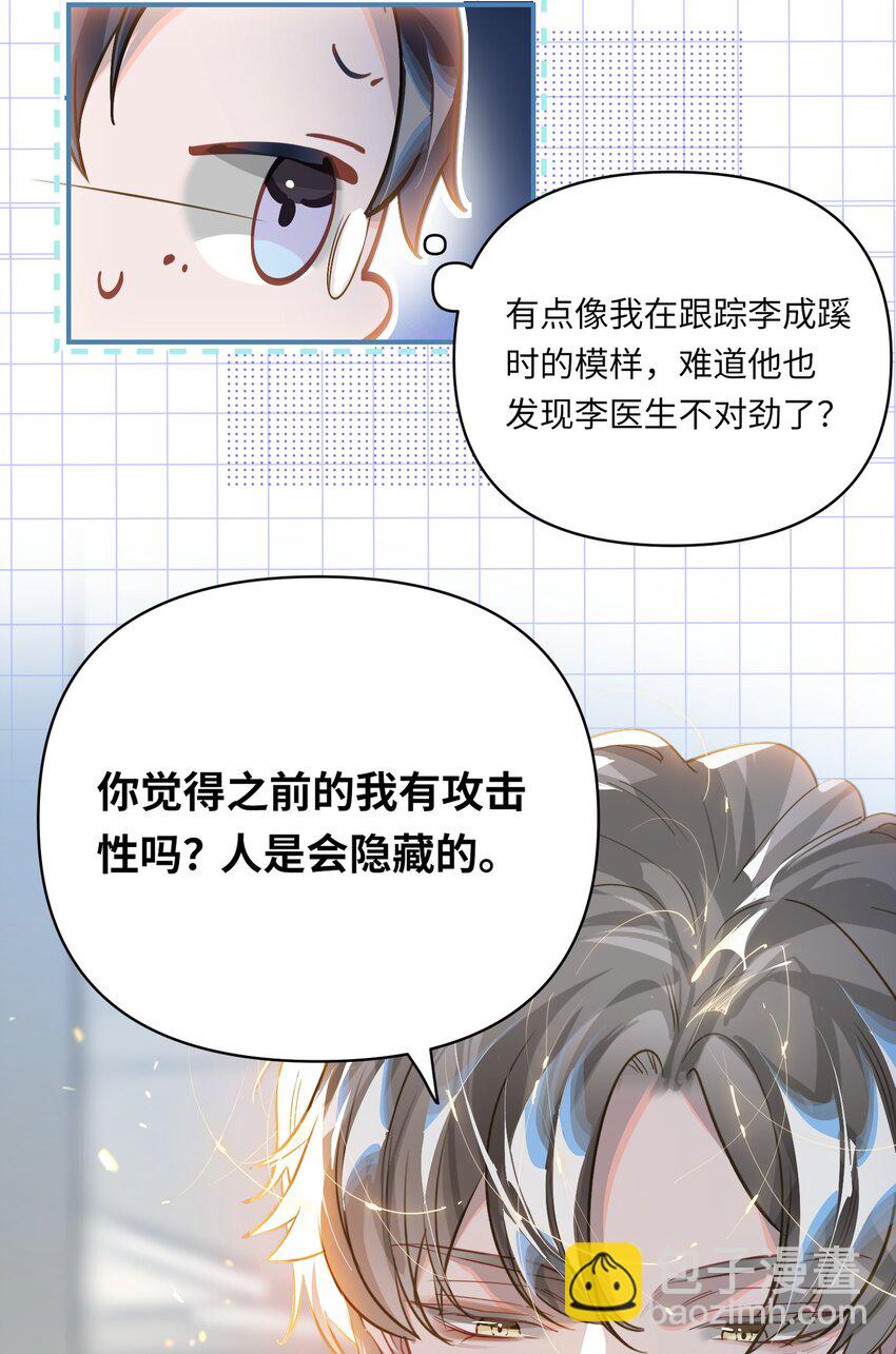 024 我还是喜欢您-第25话