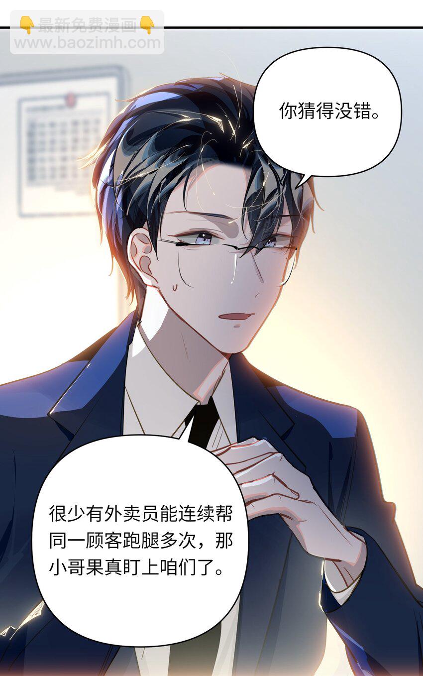 024 我还是喜欢您-第25话