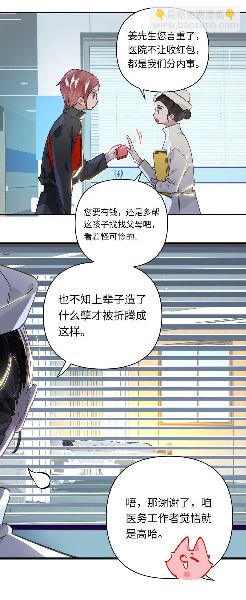 028 奖励给您。-第29话