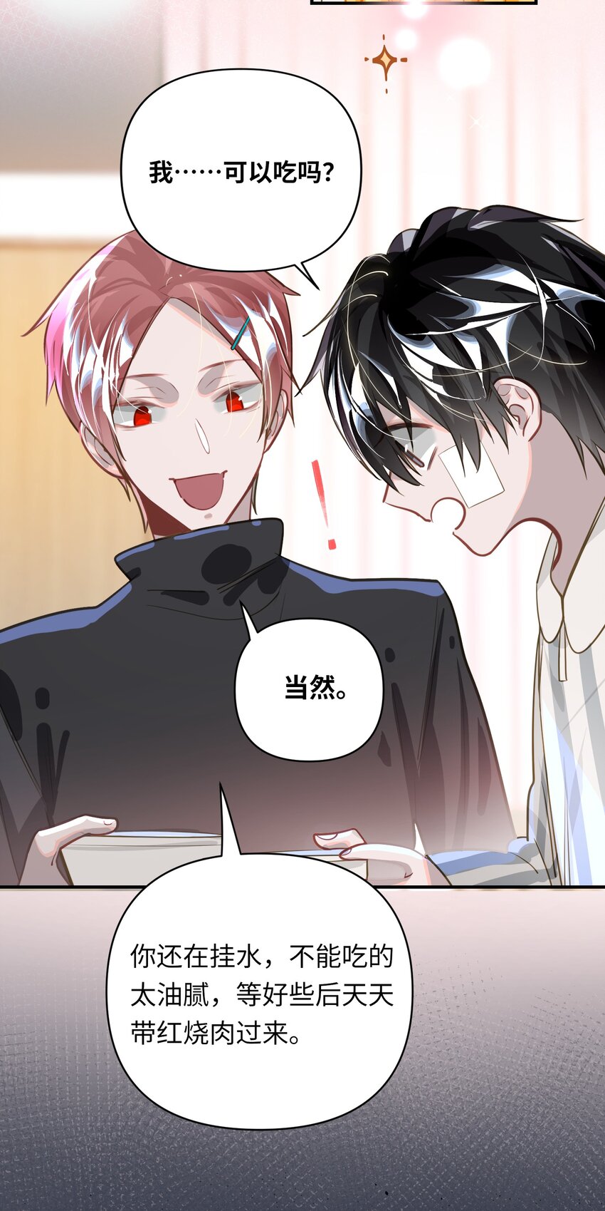 028 奖励给您。-第29话