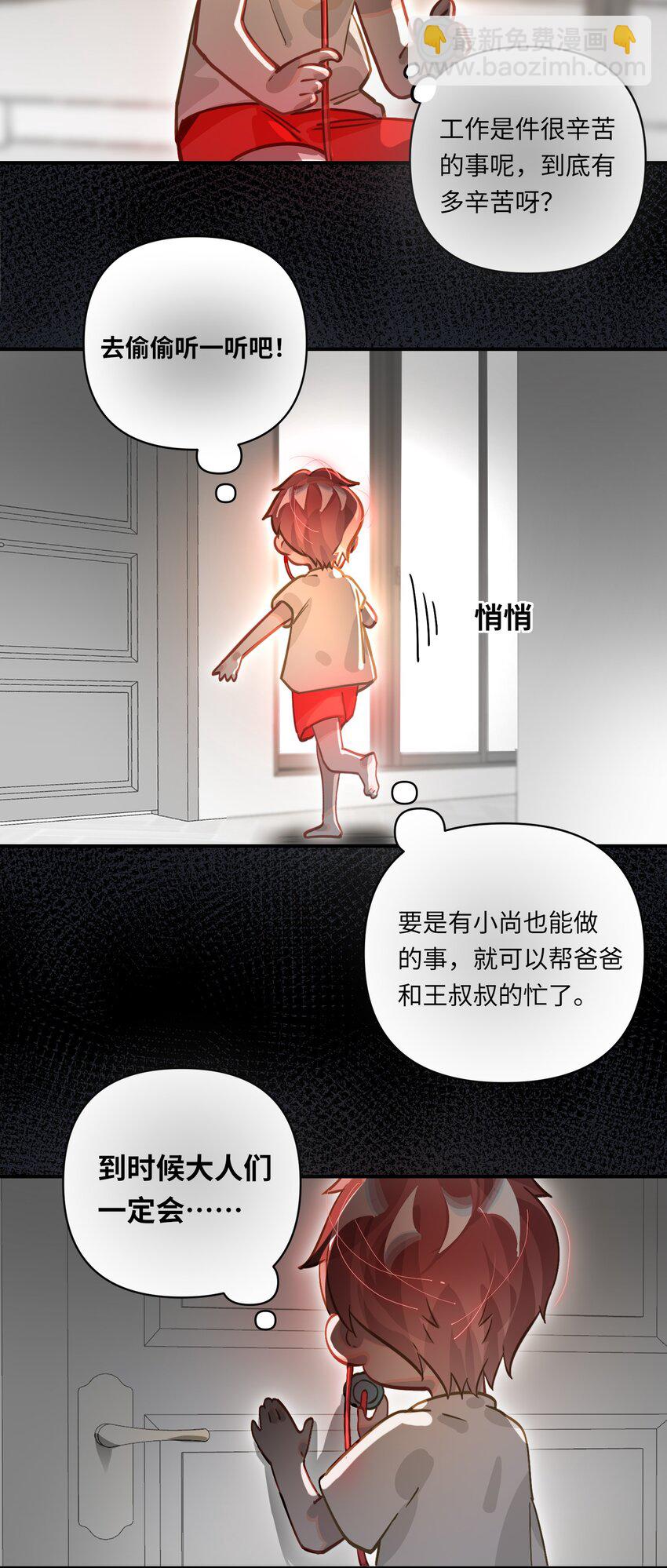 033 姜老板的窃听癖-第35话