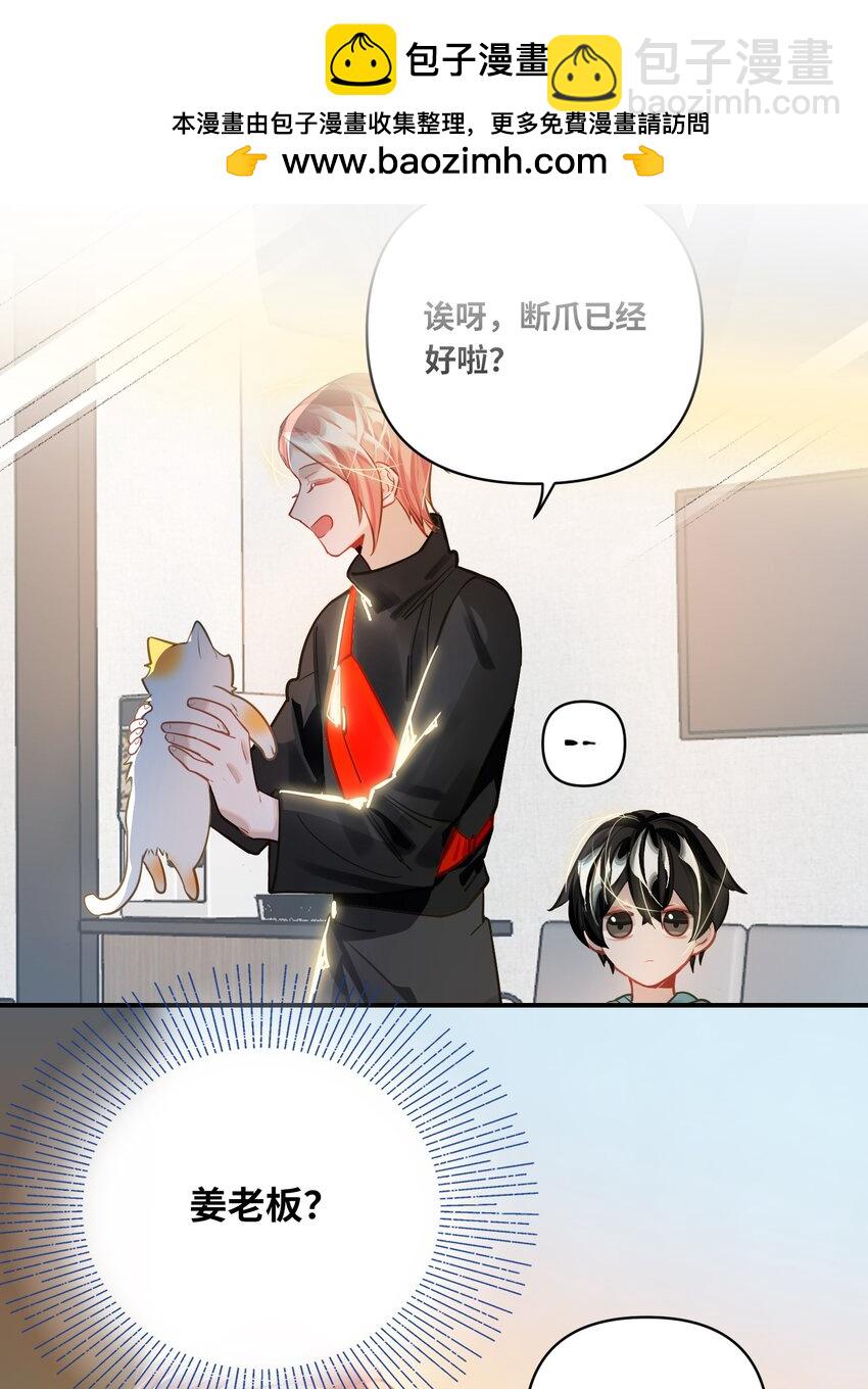 033 姜老板的窃听癖-第35话