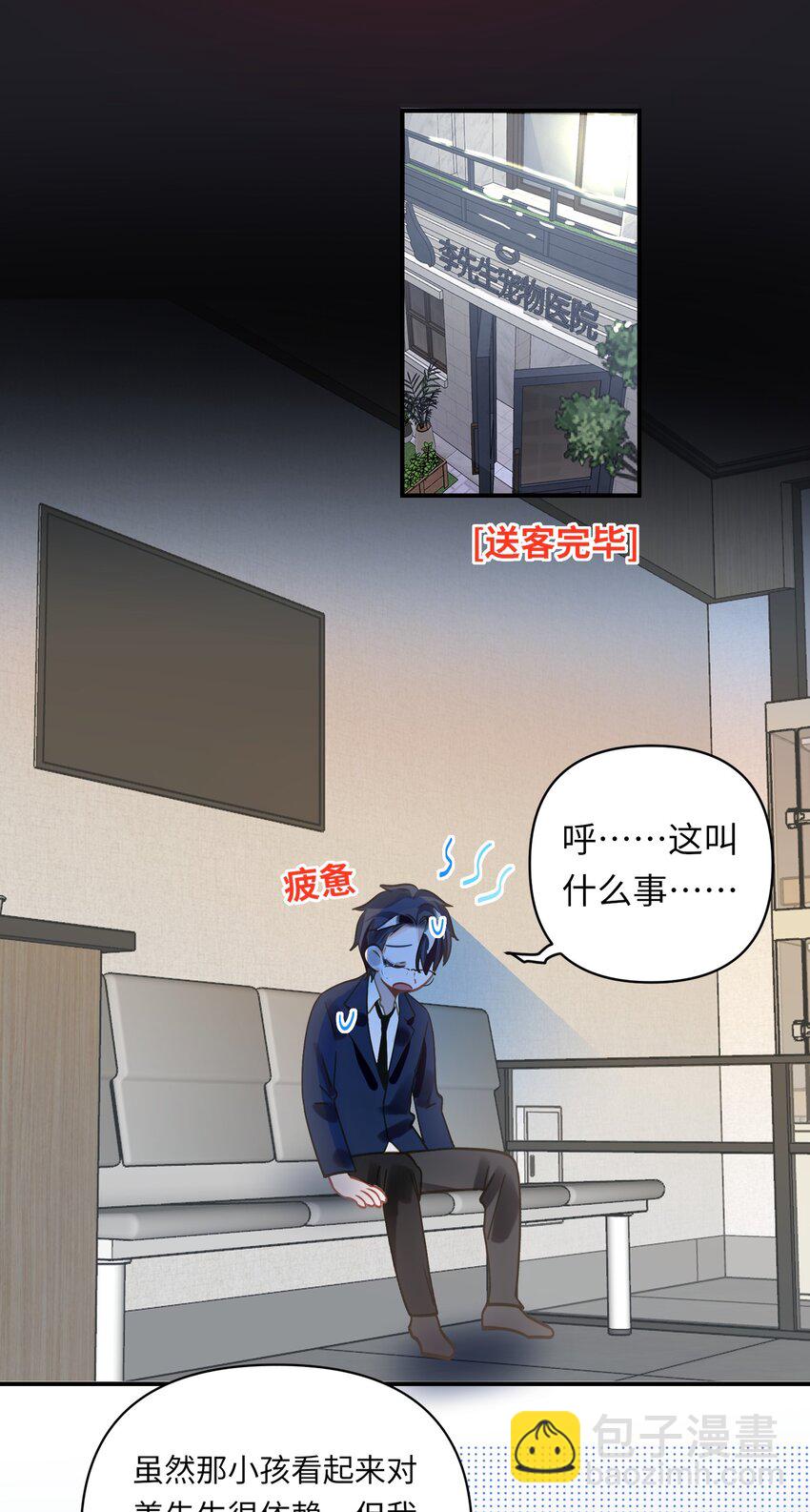 033 姜老板的窃听癖-第35话