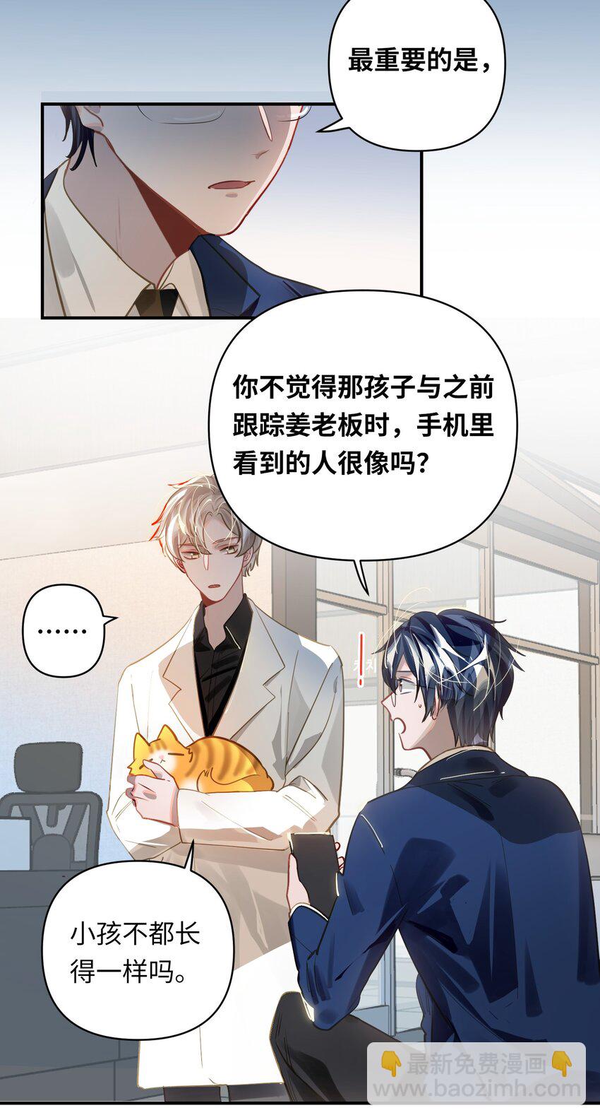 033 姜老板的窃听癖-第35话